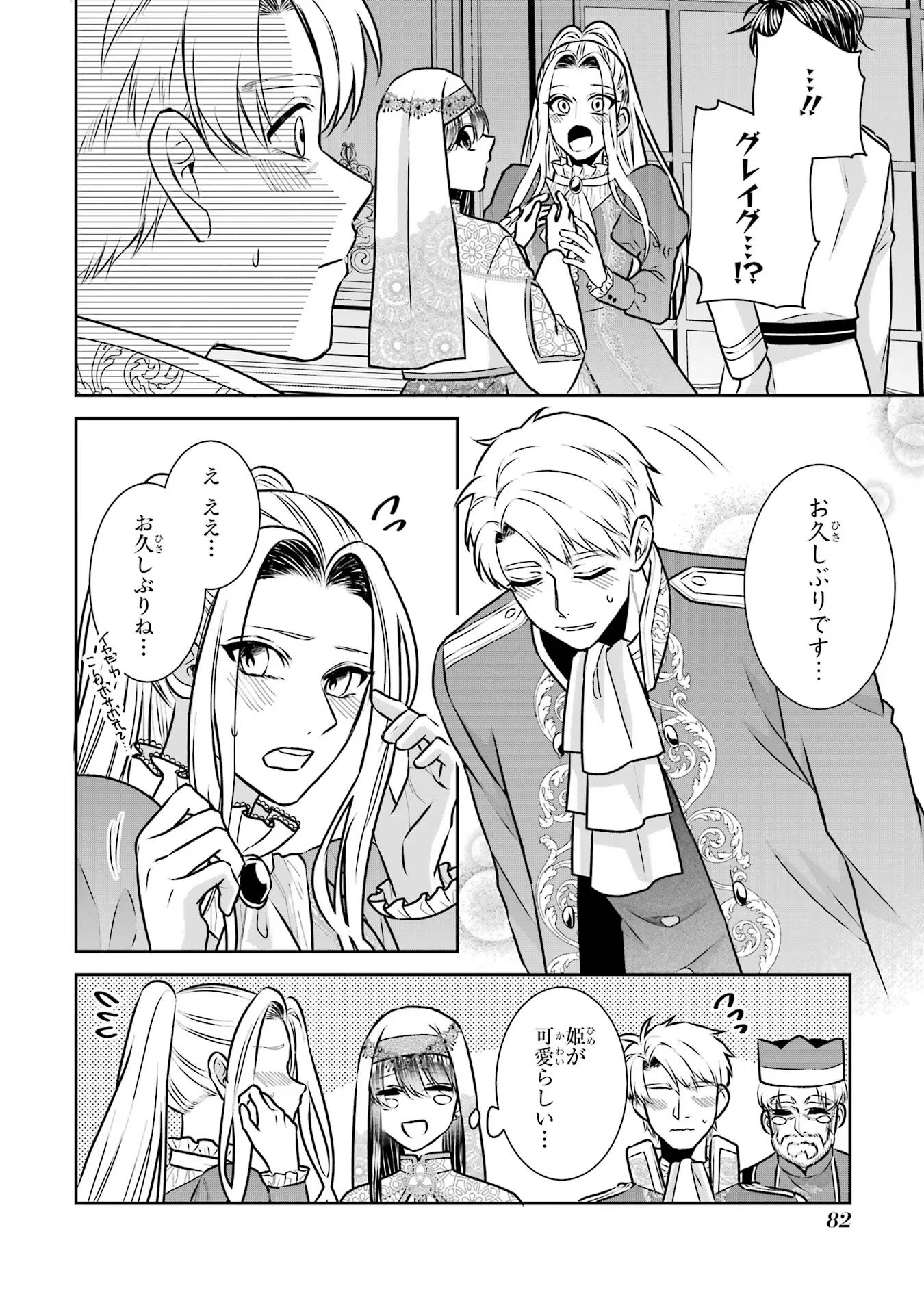Seijo no hazu ga, Douyara Nottoraremashita - Chapter 33 - Page 38