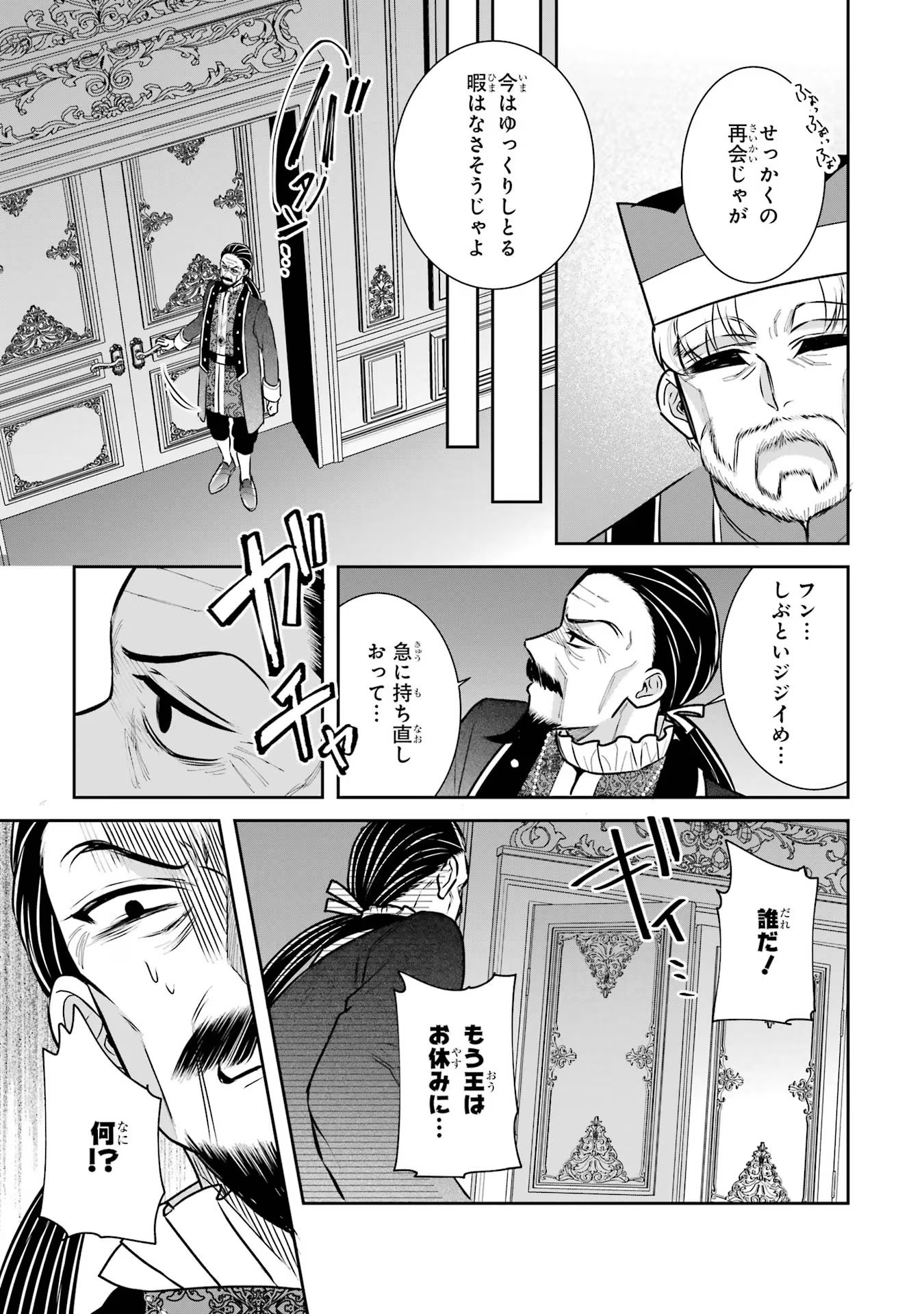 Seijo no hazu ga, Douyara Nottoraremashita - Chapter 33 - Page 39