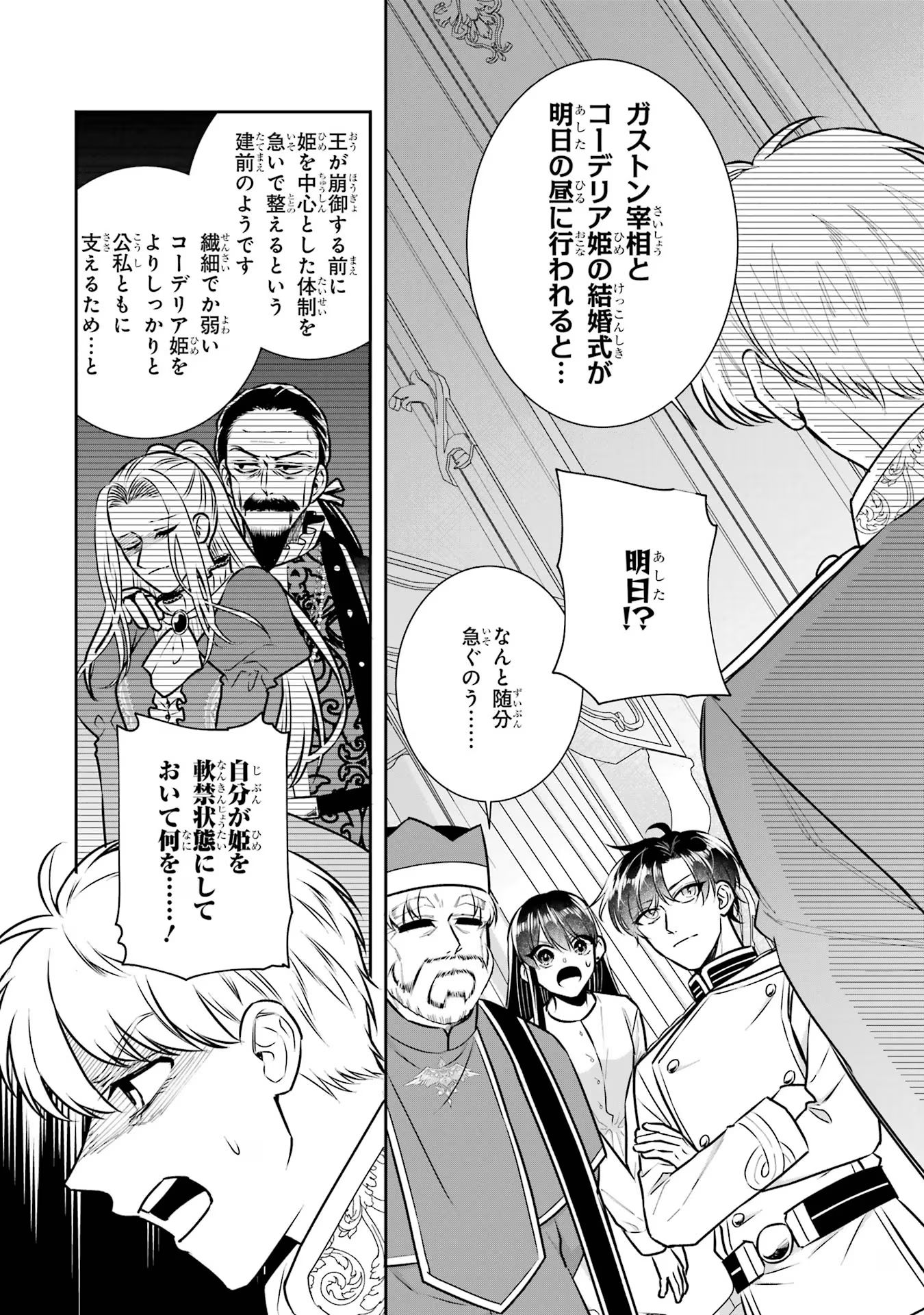 Seijo no hazu ga, Douyara Nottoraremashita - Chapter 33 - Page 4