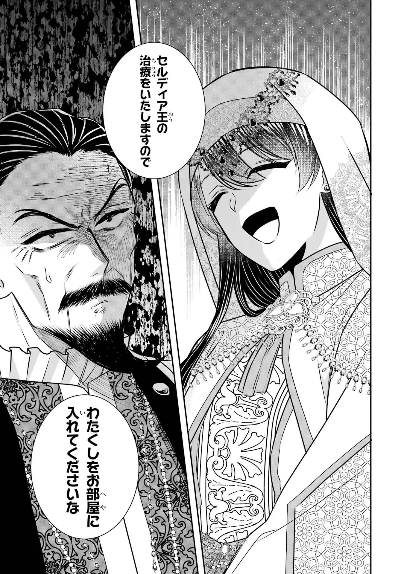 Seijo no hazu ga, Douyara Nottoraremashita - Chapter 33 - Page 41