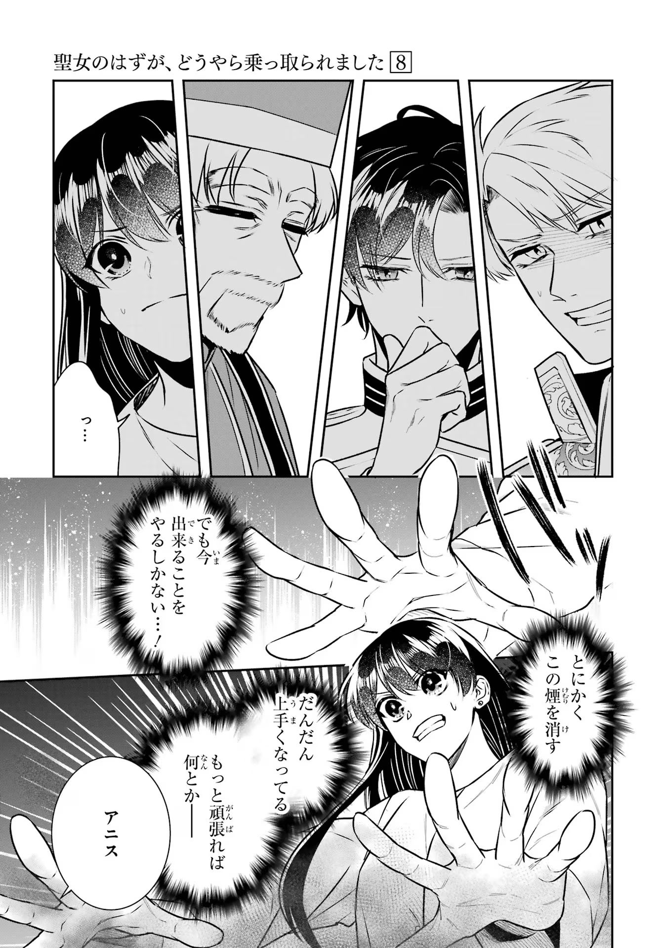 Seijo no hazu ga, Douyara Nottoraremashita - Chapter 33 - Page 5