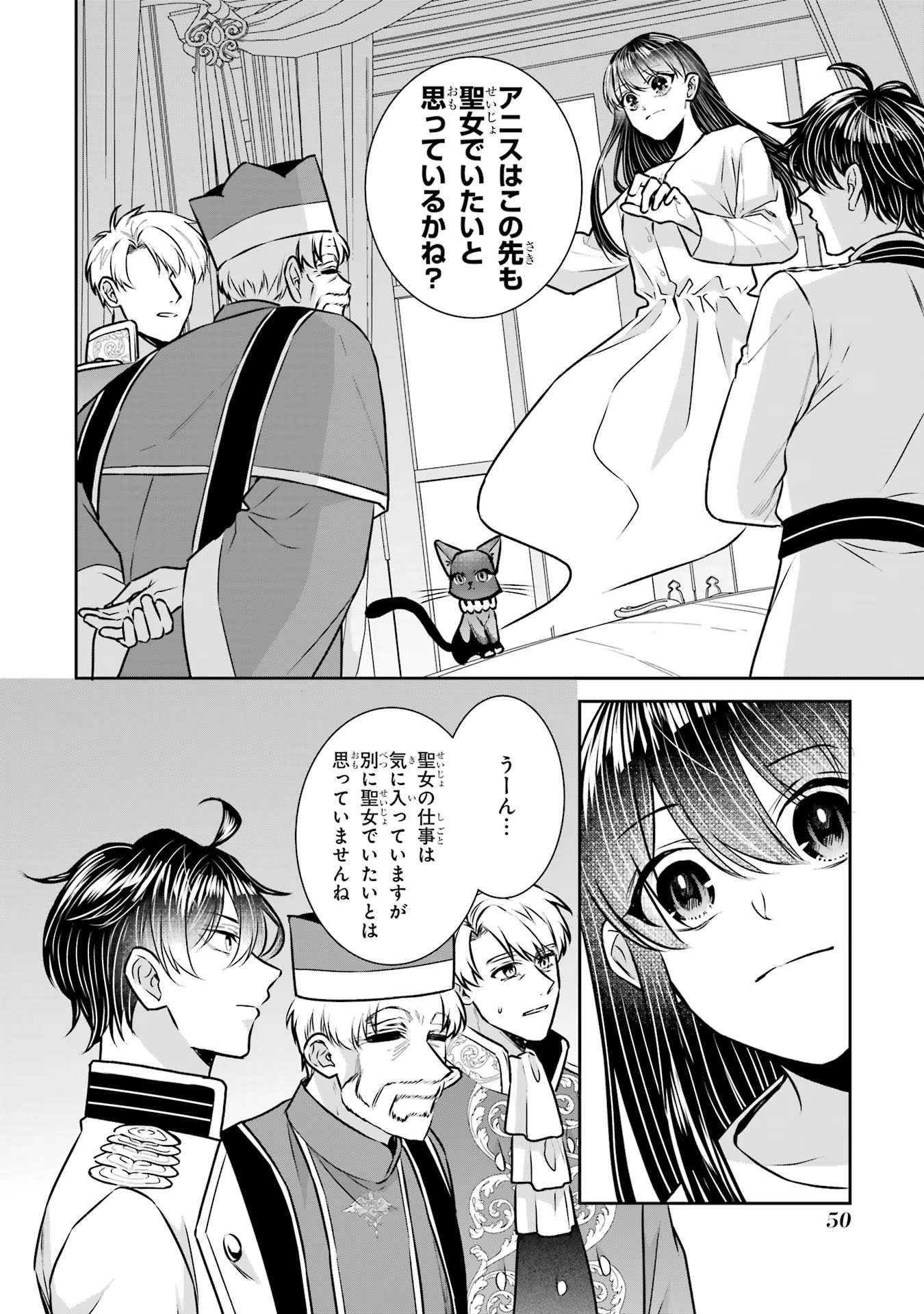 Seijo no hazu ga, Douyara Nottoraremashita - Chapter 33 - Page 6