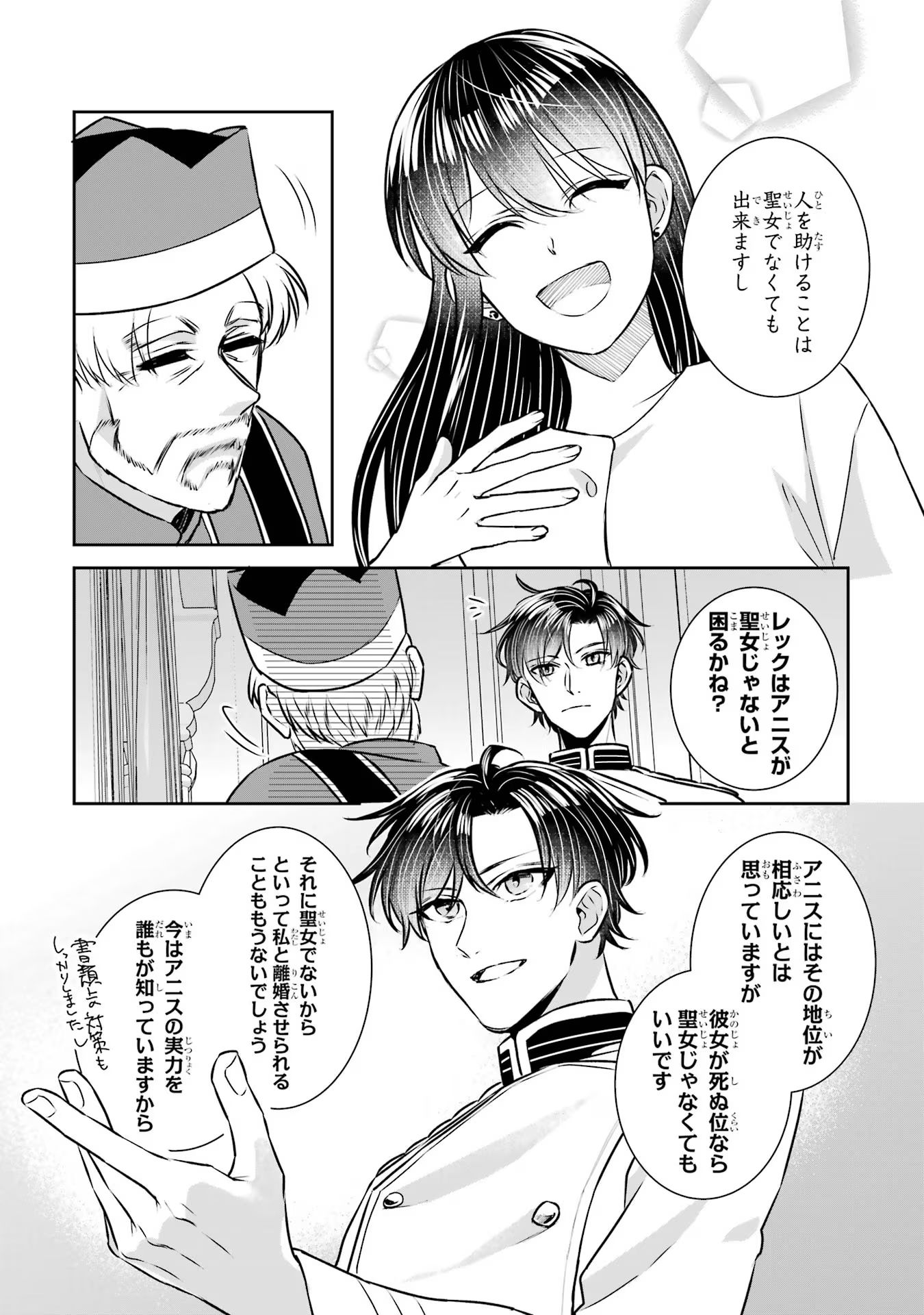 Seijo no hazu ga, Douyara Nottoraremashita - Chapter 33 - Page 7