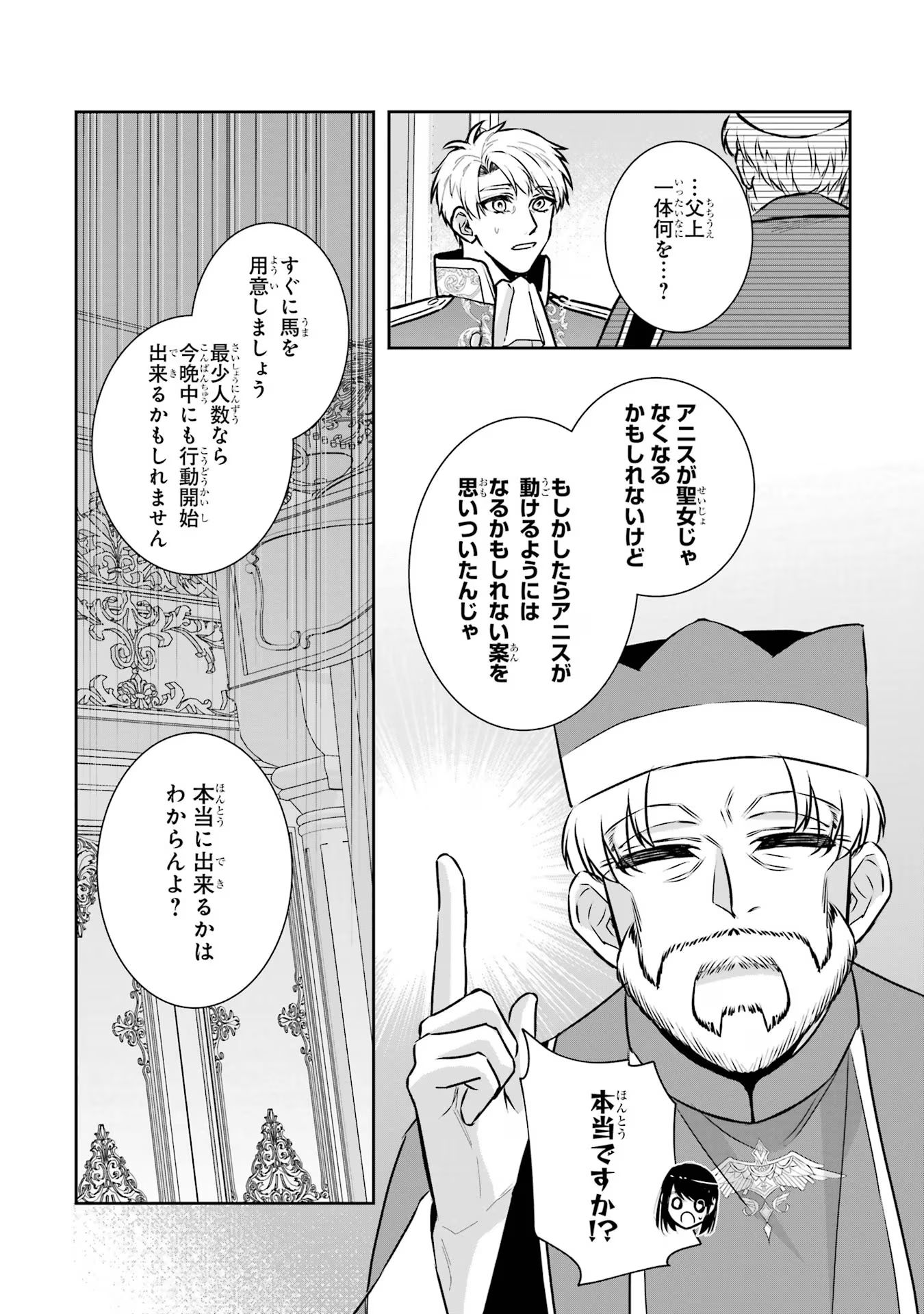 Seijo no hazu ga, Douyara Nottoraremashita - Chapter 33 - Page 8