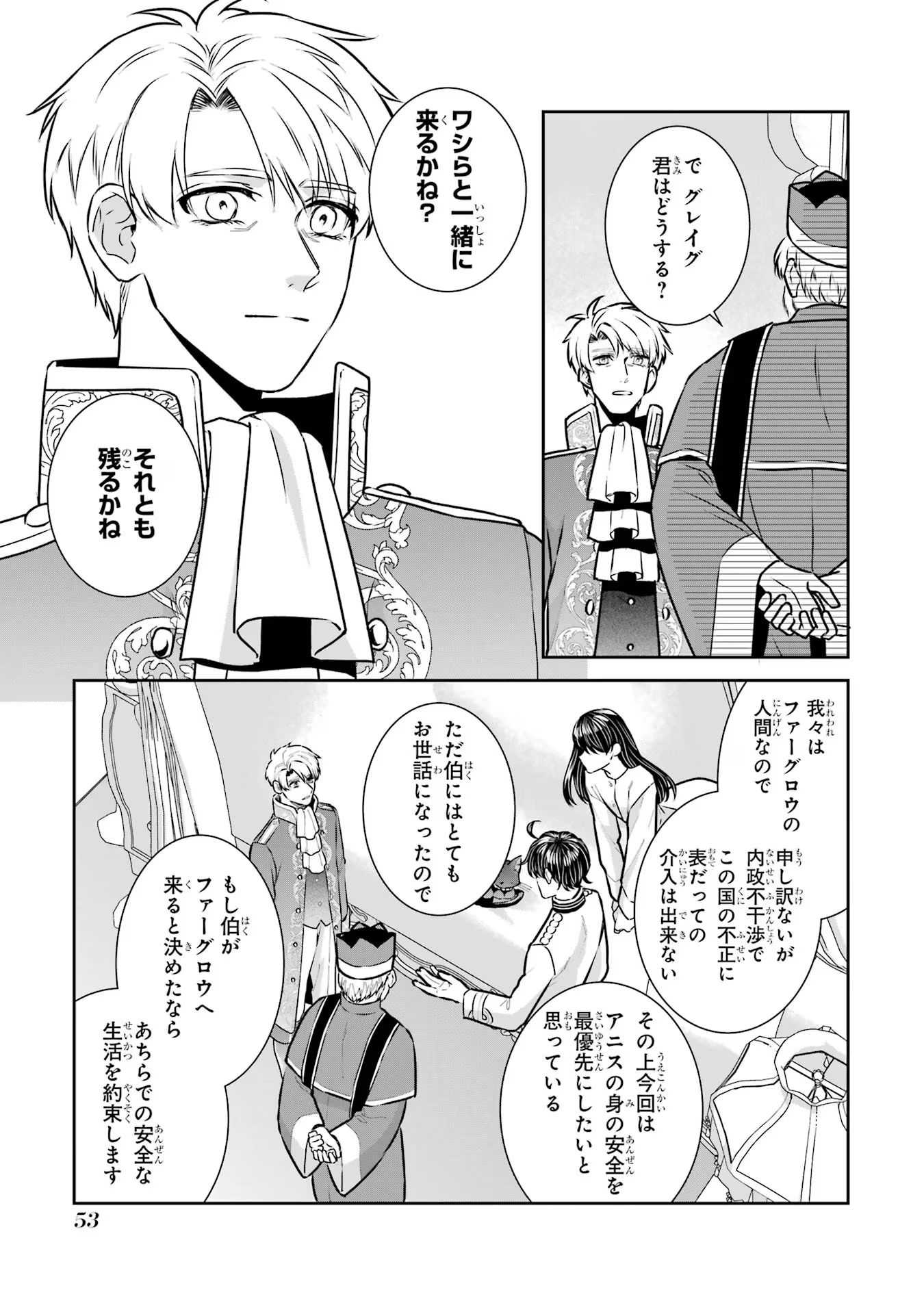 Seijo no hazu ga, Douyara Nottoraremashita - Chapter 33 - Page 9