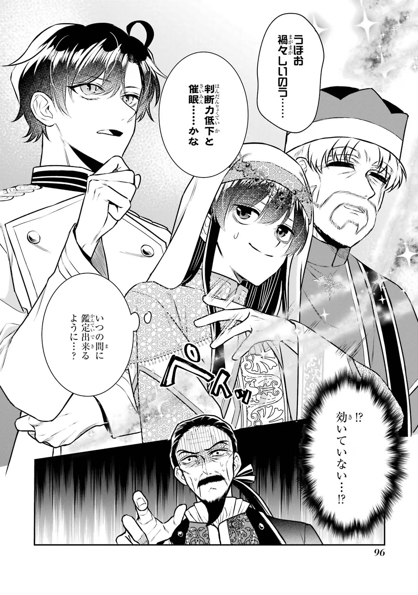 Seijo no hazu ga, Douyara Nottoraremashita - Chapter 34 - Page 10