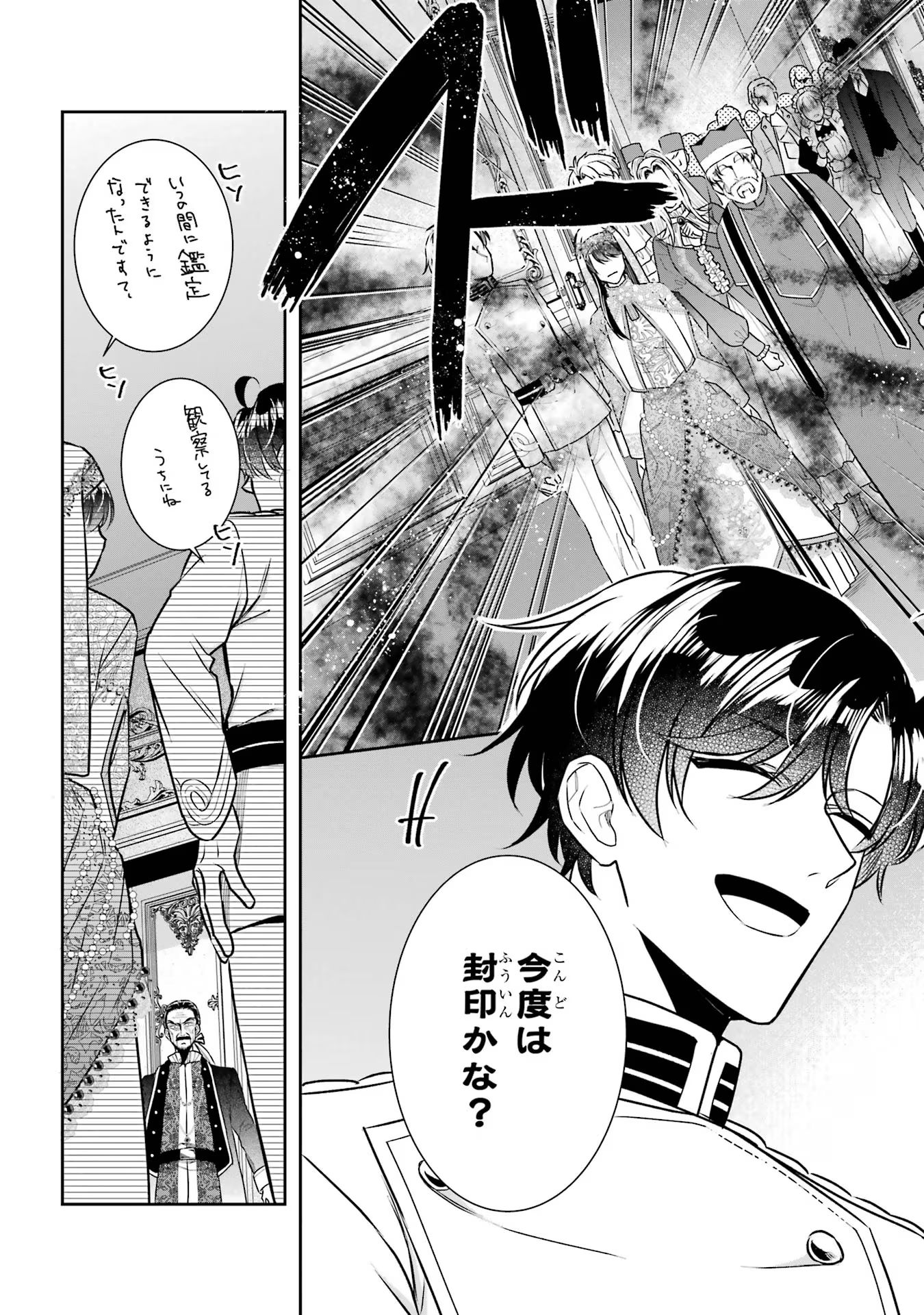Seijo no hazu ga, Douyara Nottoraremashita - Chapter 34 - Page 13