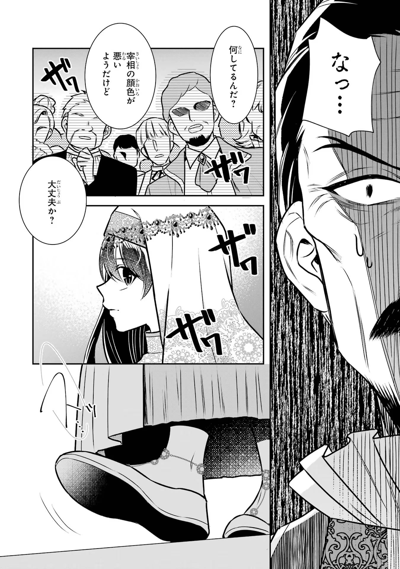 Seijo no hazu ga, Douyara Nottoraremashita - Chapter 34 - Page 14