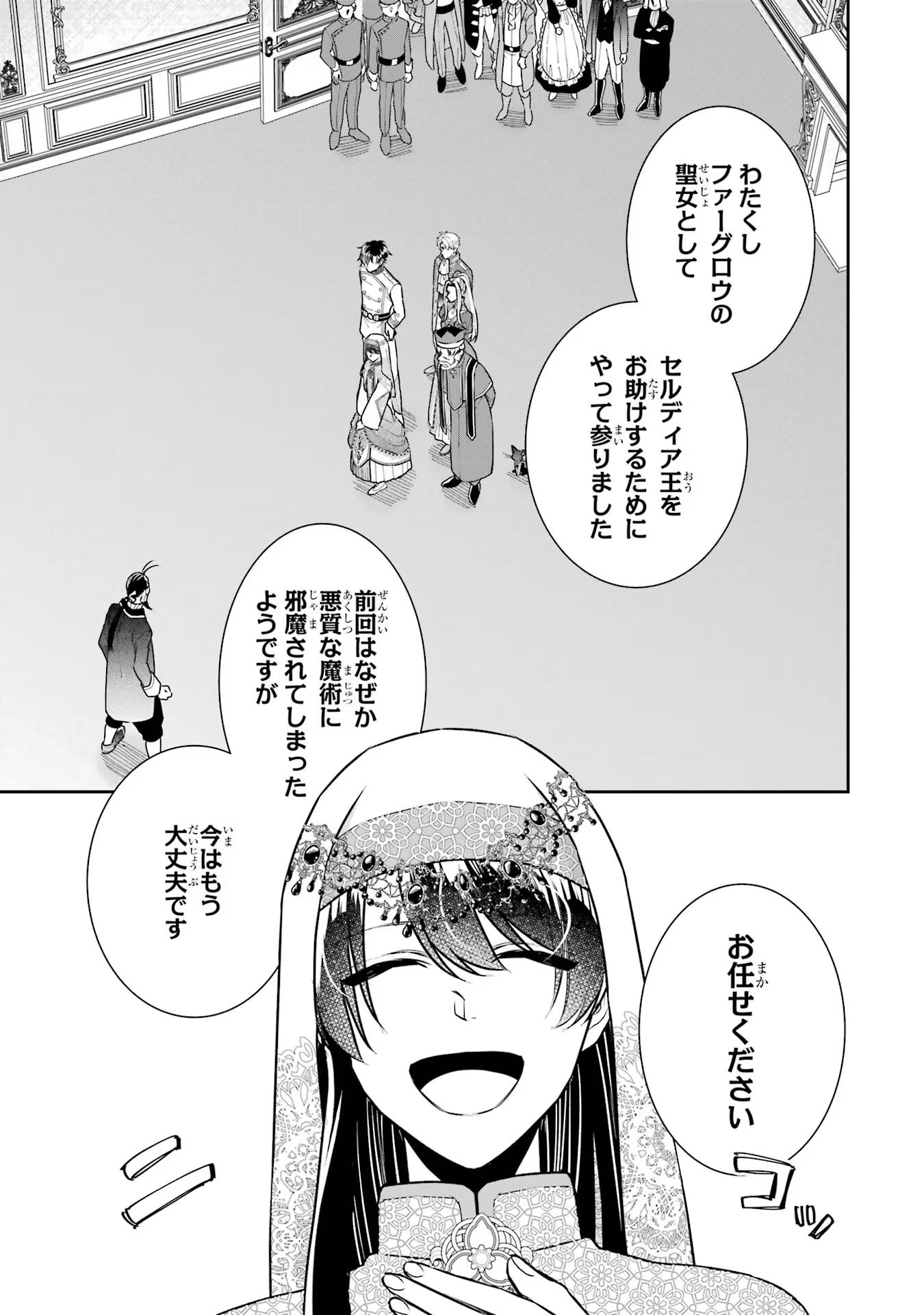 Seijo no hazu ga, Douyara Nottoraremashita - Chapter 34 - Page 15