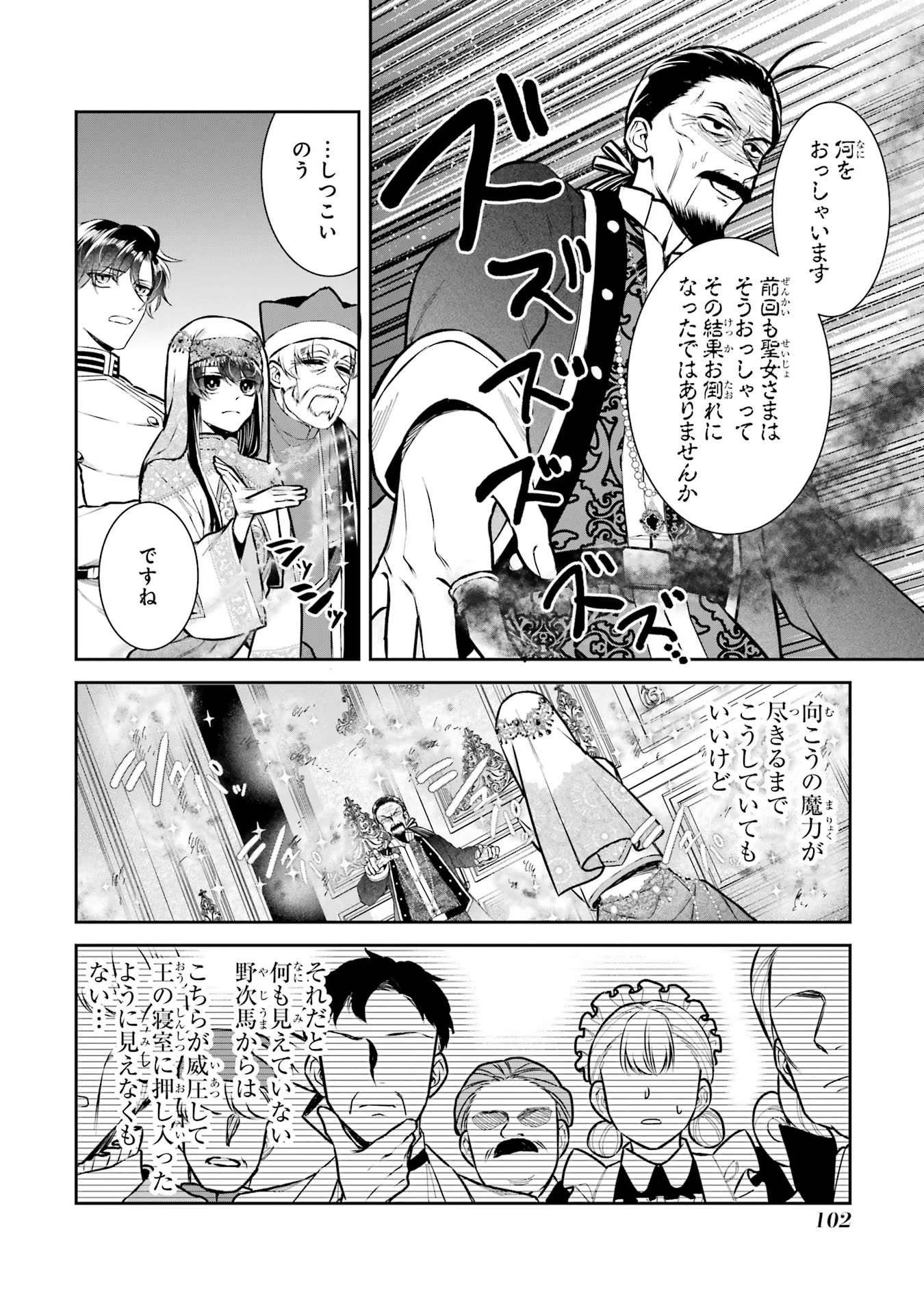 Seijo no hazu ga, Douyara Nottoraremashita - Chapter 34 - Page 16