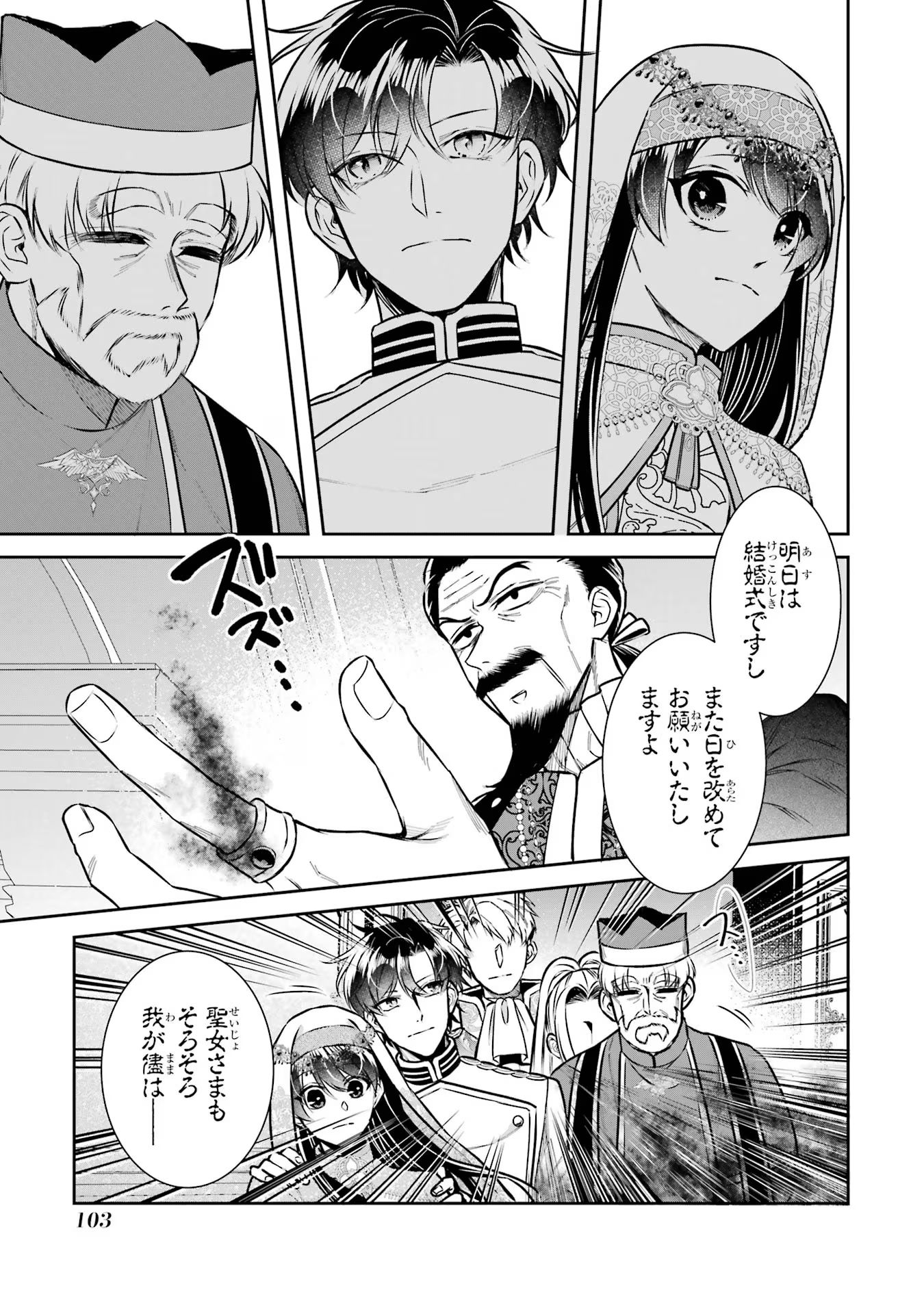 Seijo no hazu ga, Douyara Nottoraremashita - Chapter 34 - Page 17