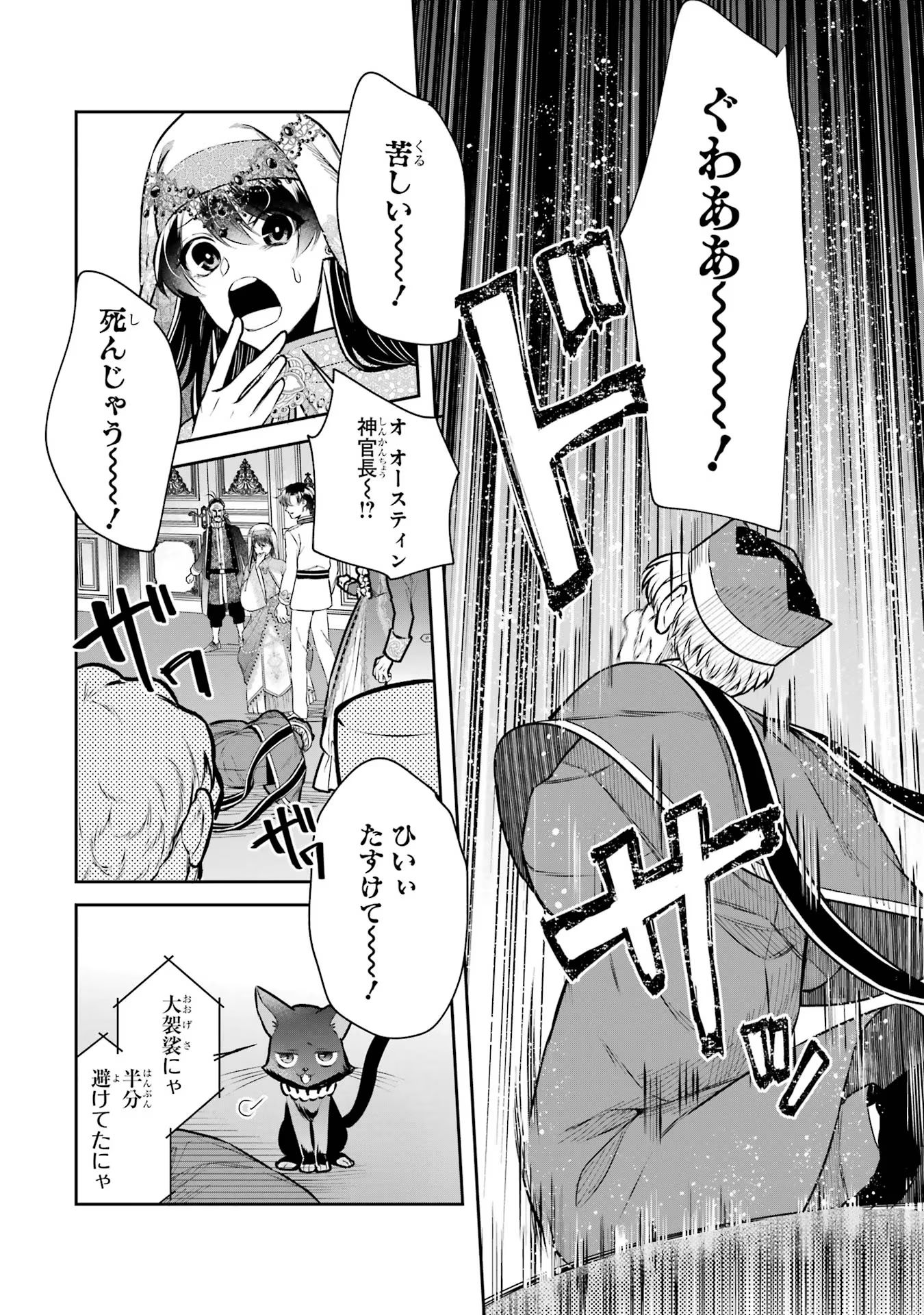 Seijo no hazu ga, Douyara Nottoraremashita - Chapter 34 - Page 18