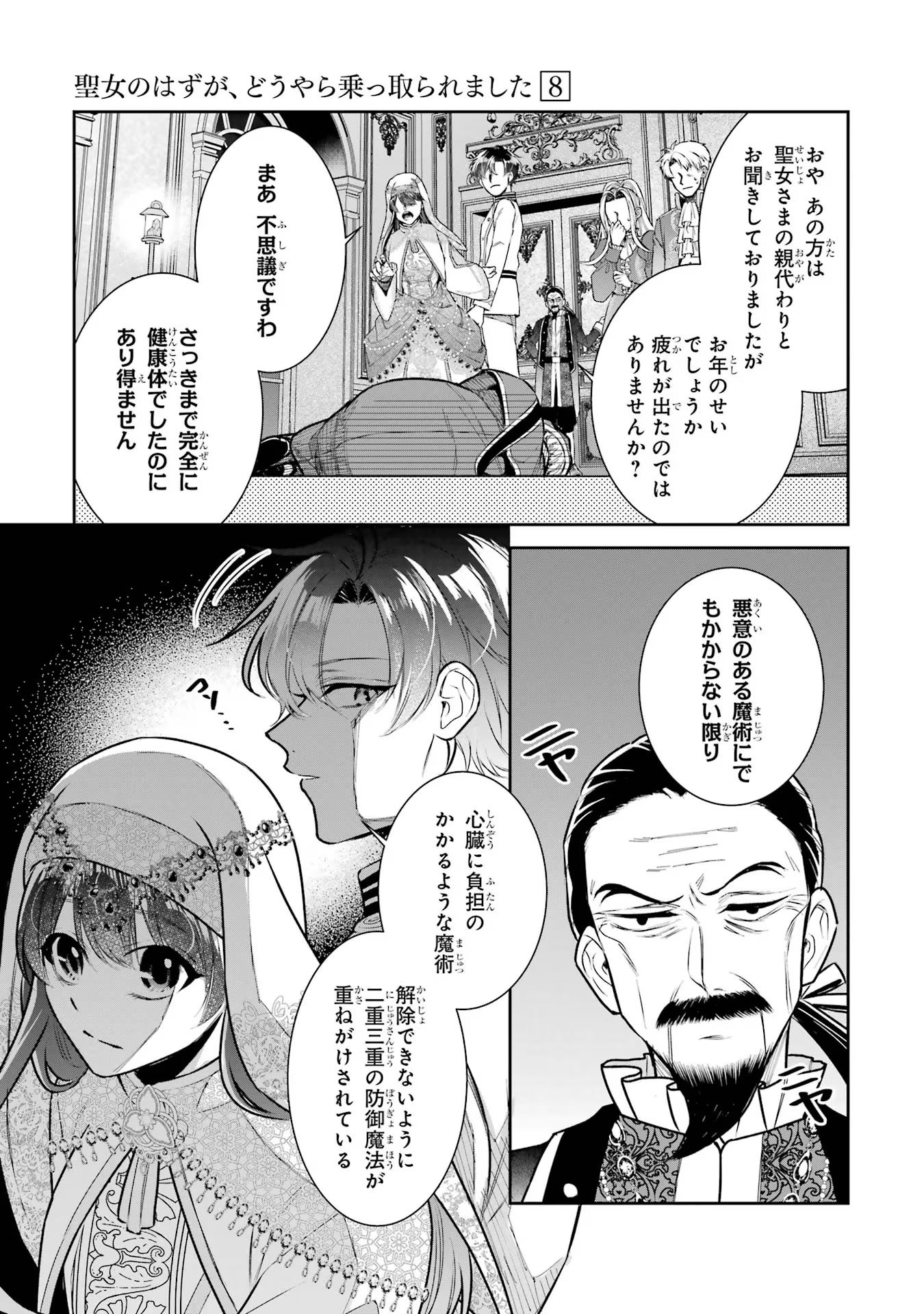 Seijo no hazu ga, Douyara Nottoraremashita - Chapter 34 - Page 19
