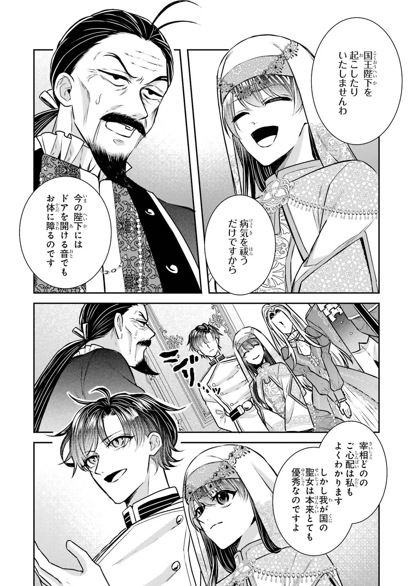 Seijo no hazu ga, Douyara Nottoraremashita - Chapter 34 - Page 2
