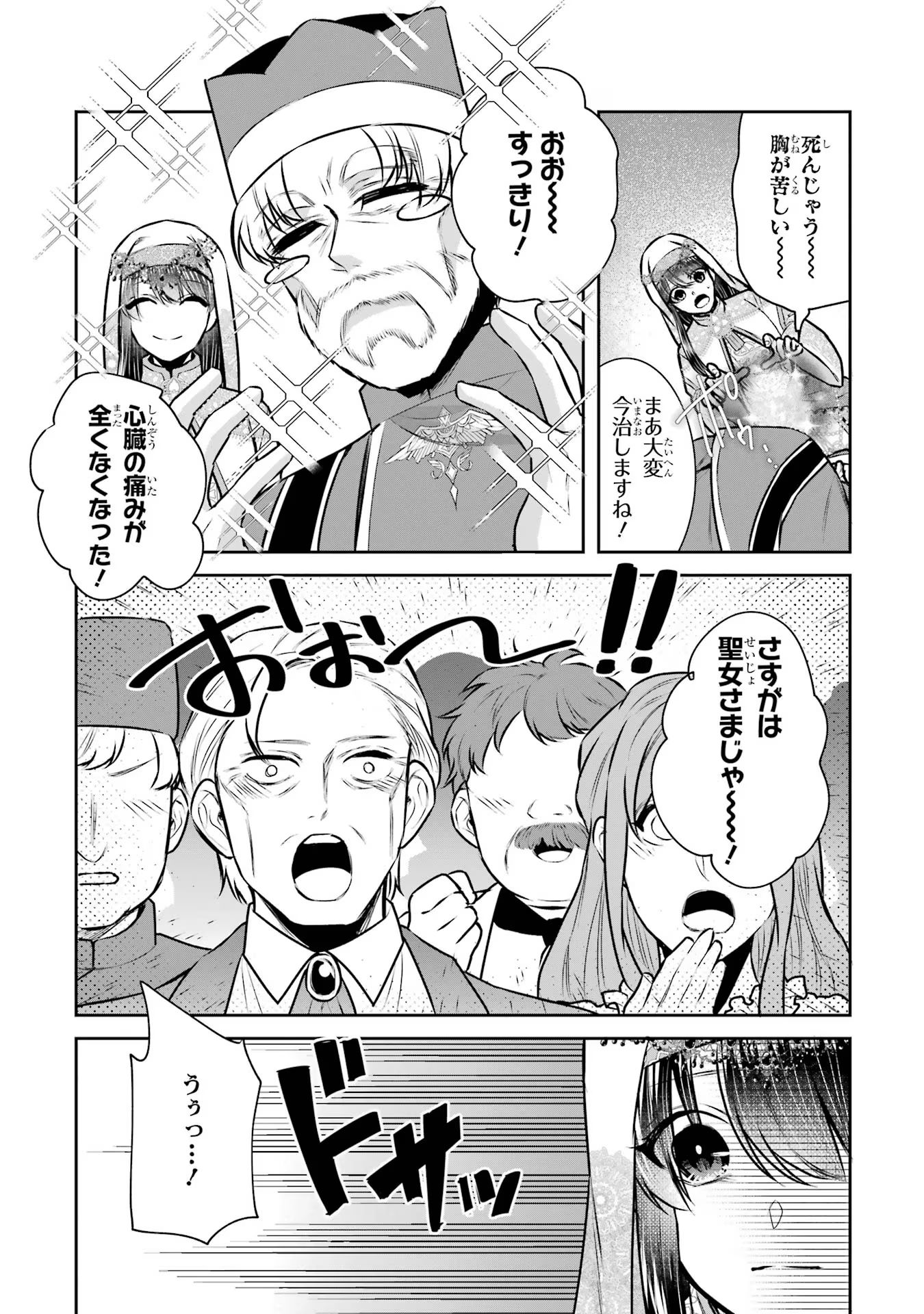 Seijo no hazu ga, Douyara Nottoraremashita - Chapter 34 - Page 20