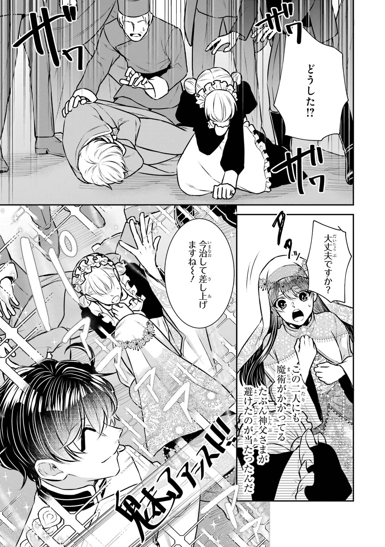 Seijo no hazu ga, Douyara Nottoraremashita - Chapter 34 - Page 21