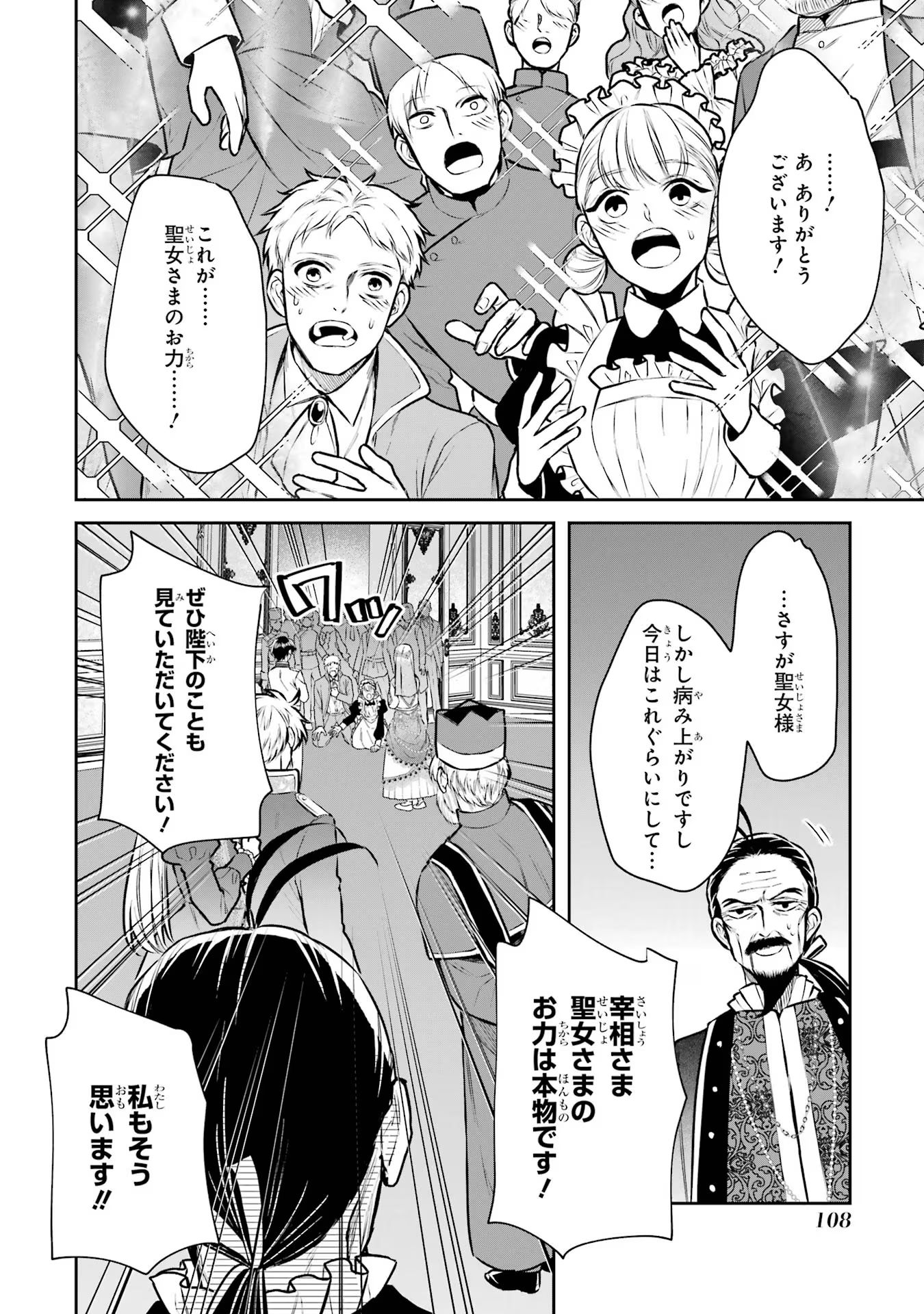 Seijo no hazu ga, Douyara Nottoraremashita - Chapter 34 - Page 22