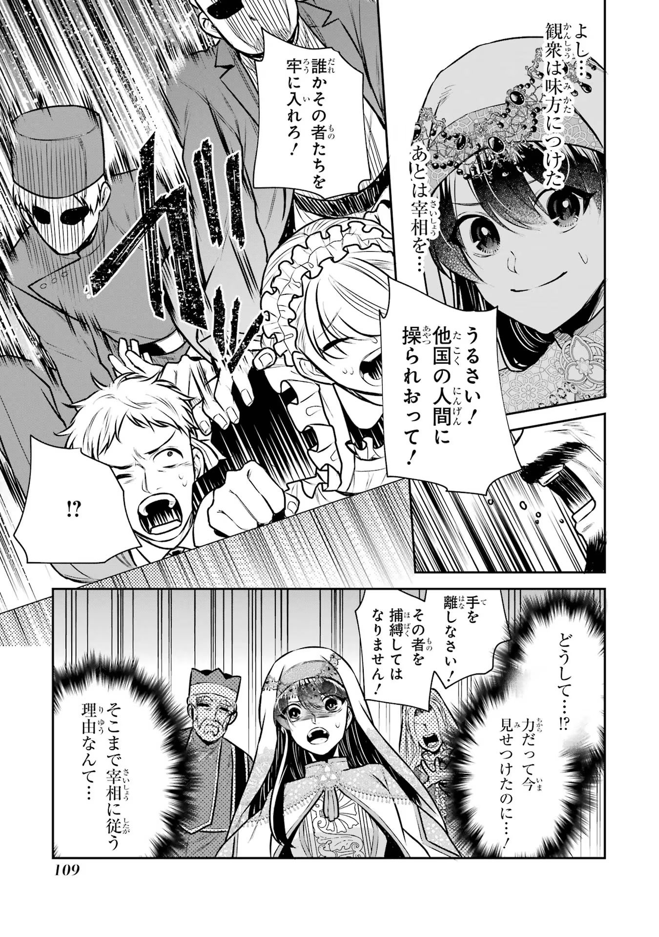 Seijo no hazu ga, Douyara Nottoraremashita - Chapter 34 - Page 23