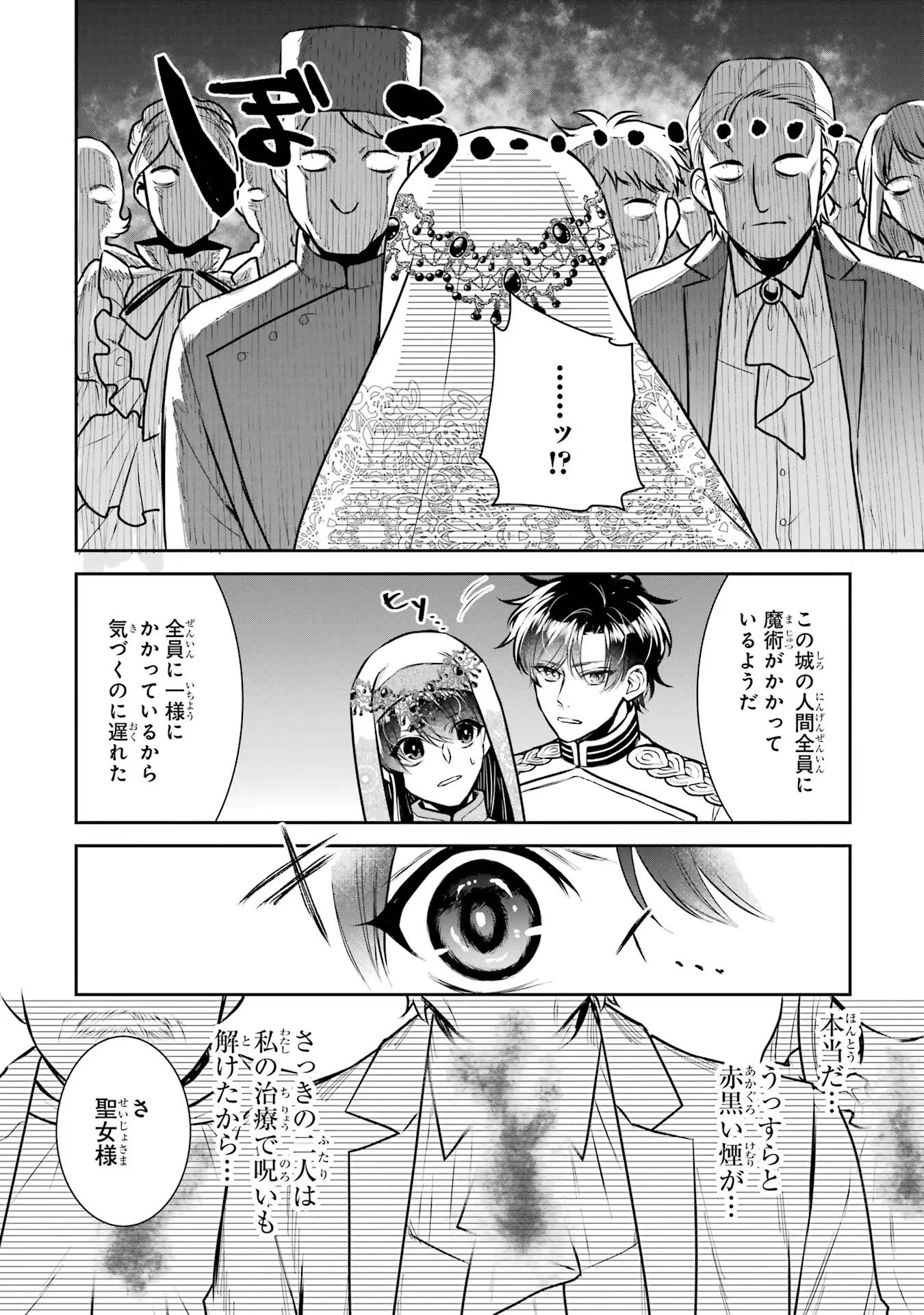 Seijo no hazu ga, Douyara Nottoraremashita - Chapter 34 - Page 24