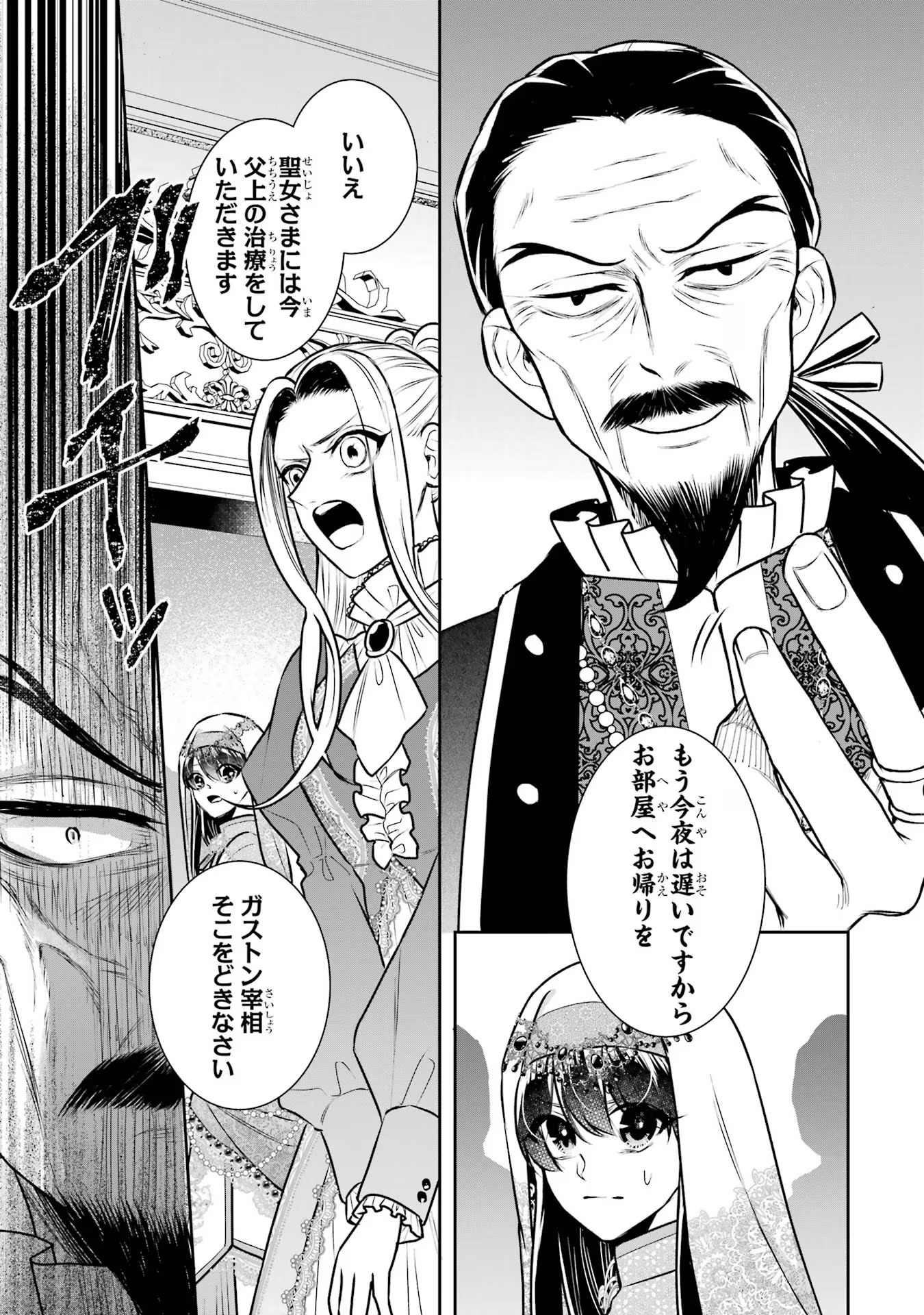 Seijo no hazu ga, Douyara Nottoraremashita - Chapter 34 - Page 25