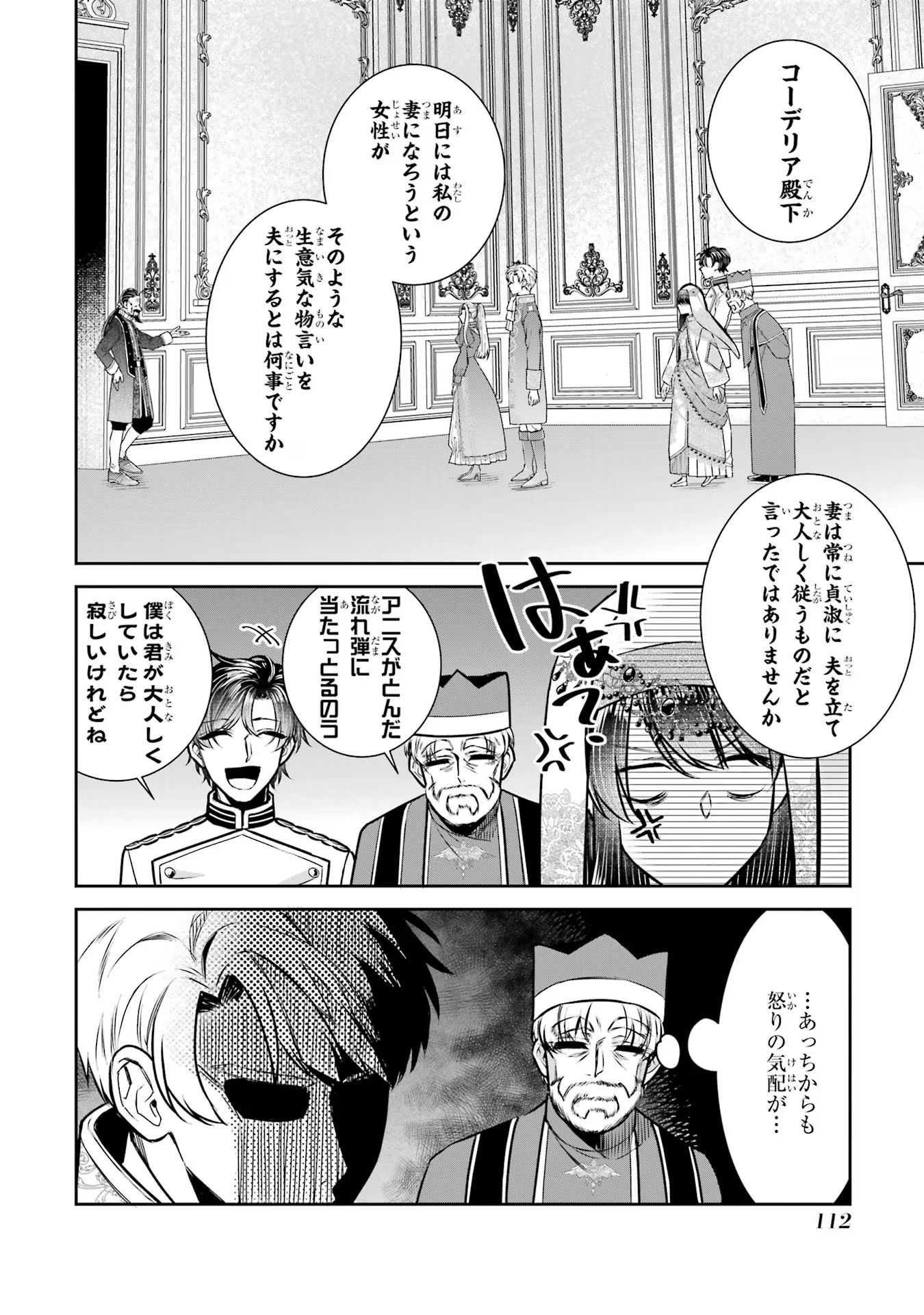 Seijo no hazu ga, Douyara Nottoraremashita - Chapter 34 - Page 26