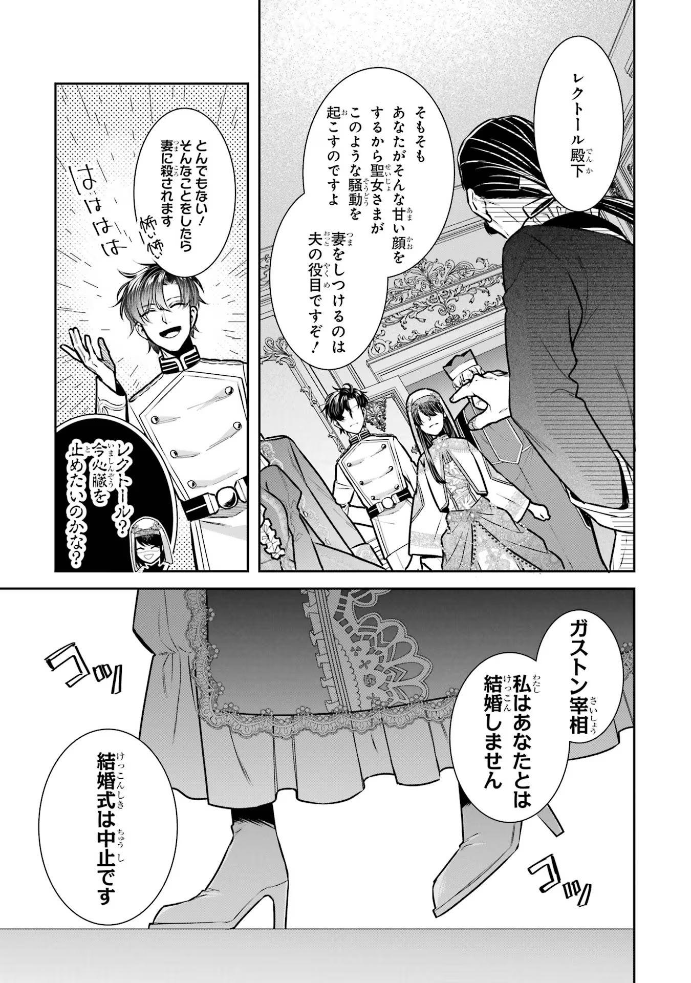 Seijo no hazu ga, Douyara Nottoraremashita - Chapter 34 - Page 27