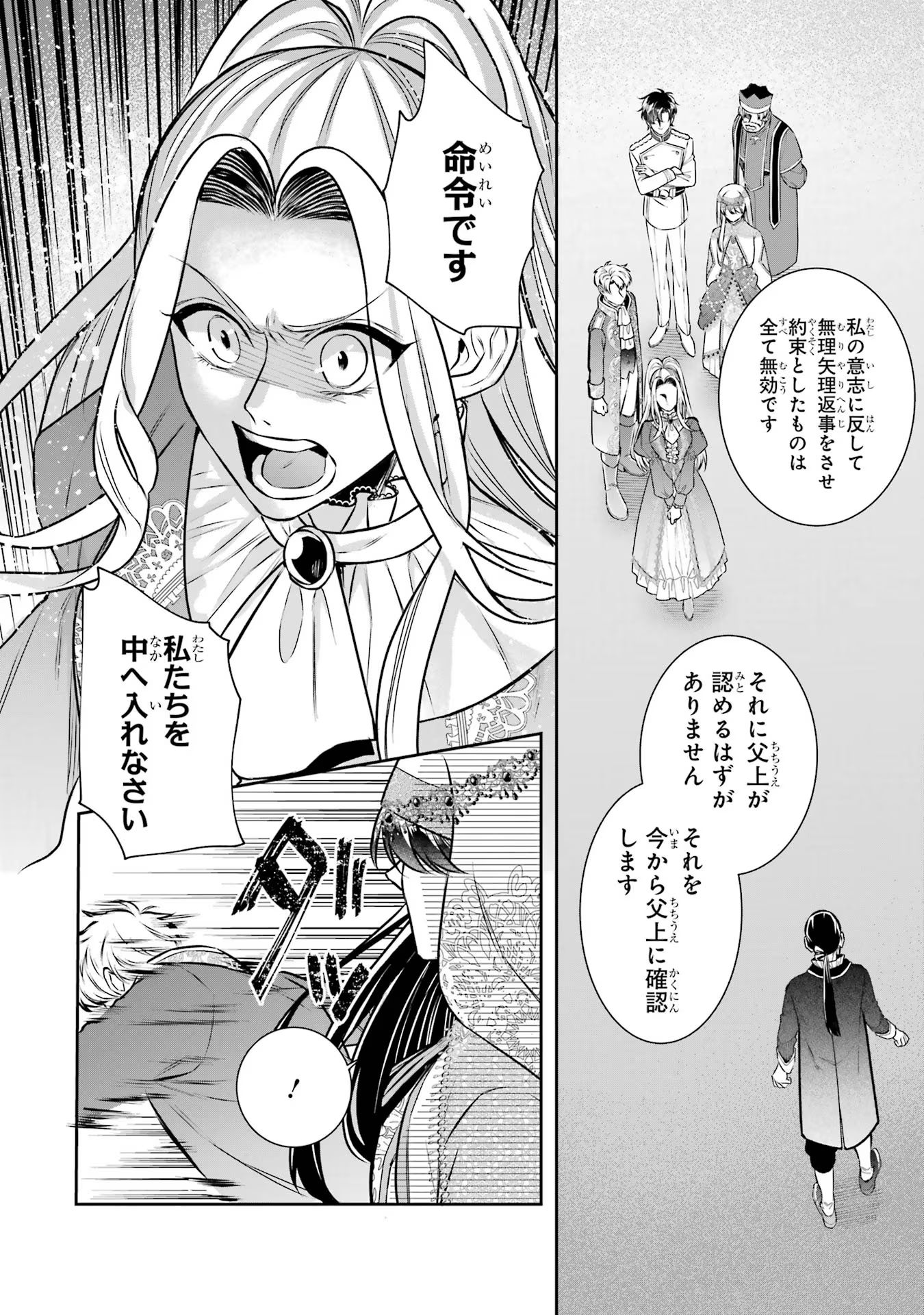 Seijo no hazu ga, Douyara Nottoraremashita - Chapter 34 - Page 28