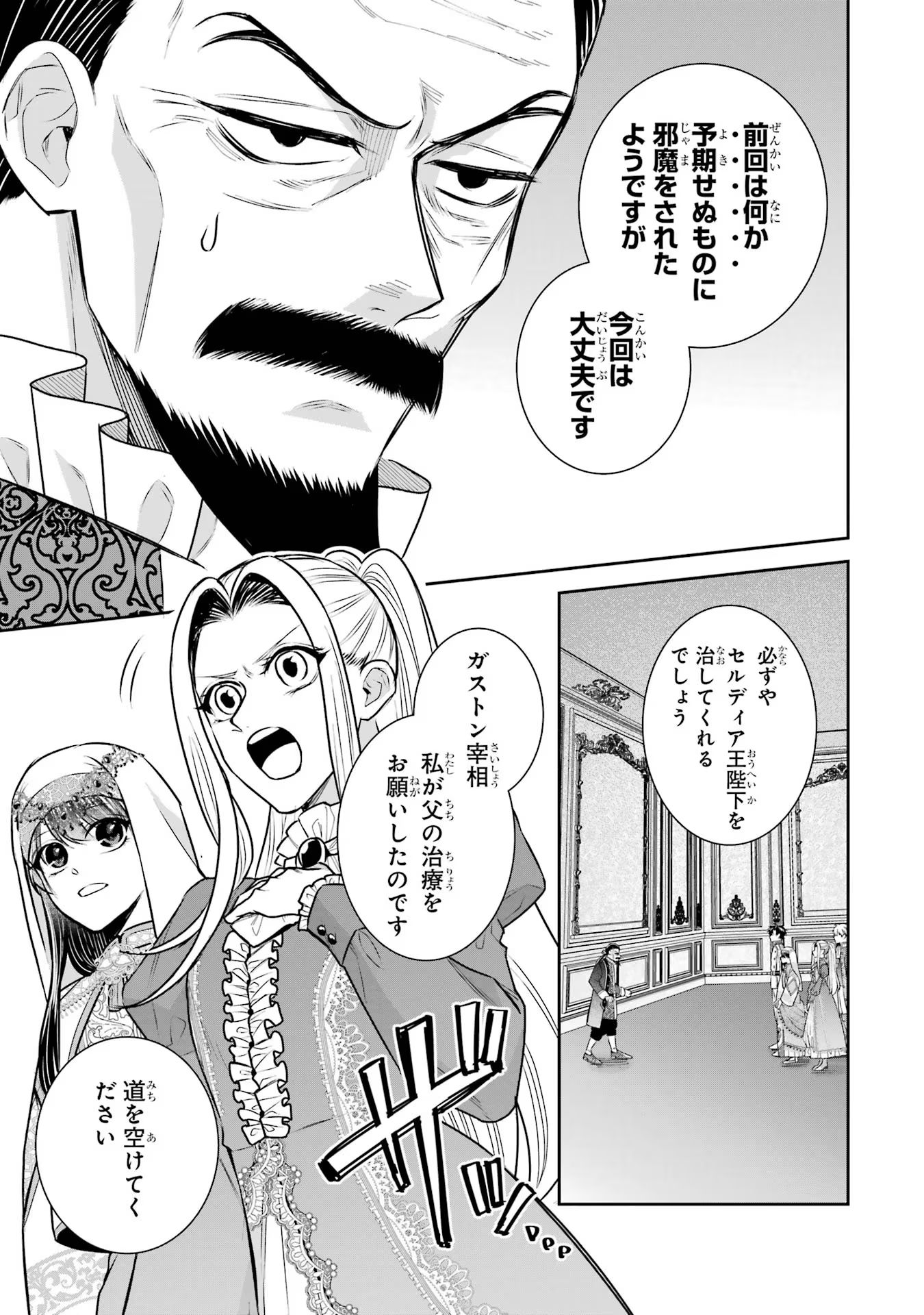 Seijo no hazu ga, Douyara Nottoraremashita - Chapter 34 - Page 3