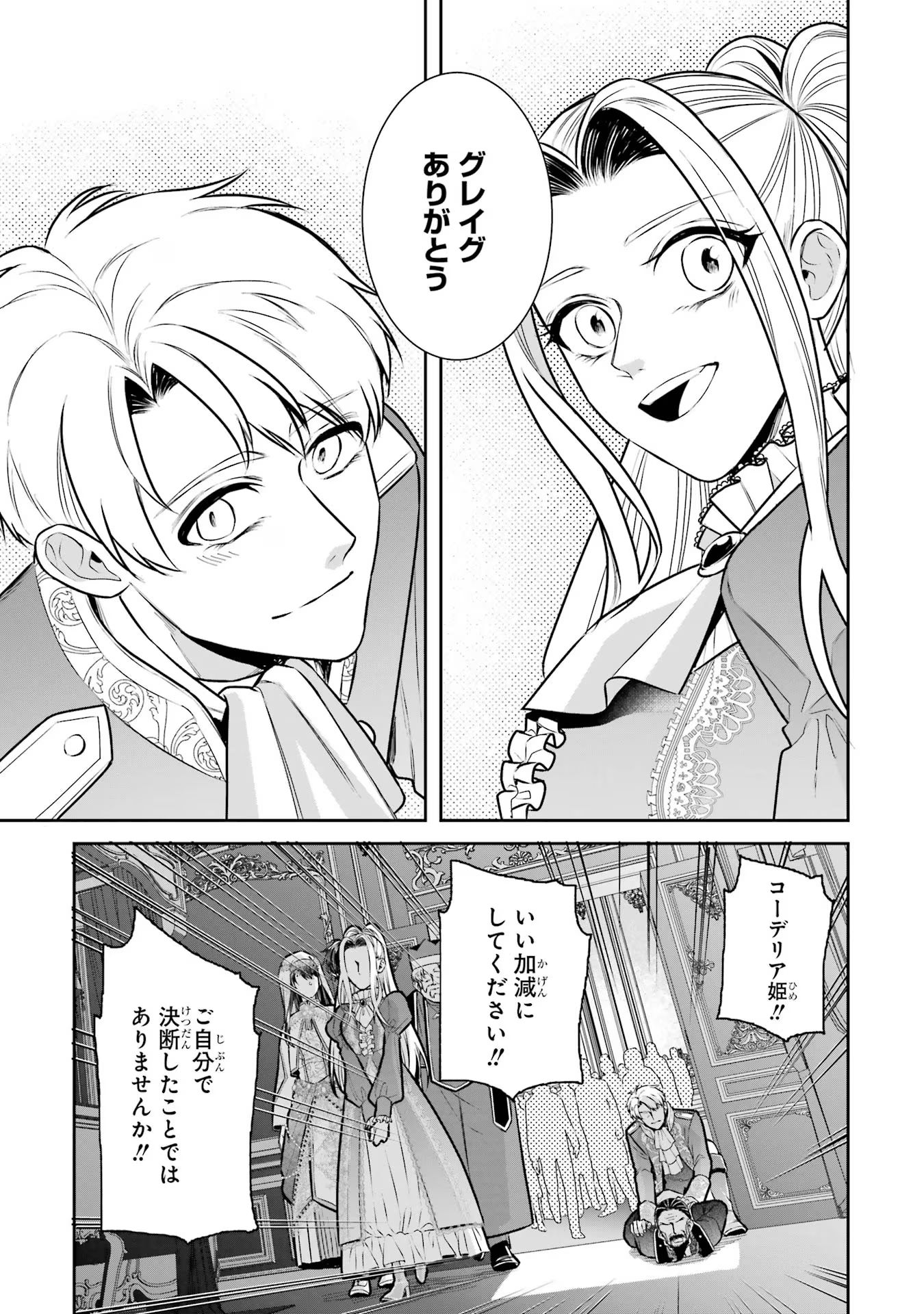 Seijo no hazu ga, Douyara Nottoraremashita - Chapter 34 - Page 31