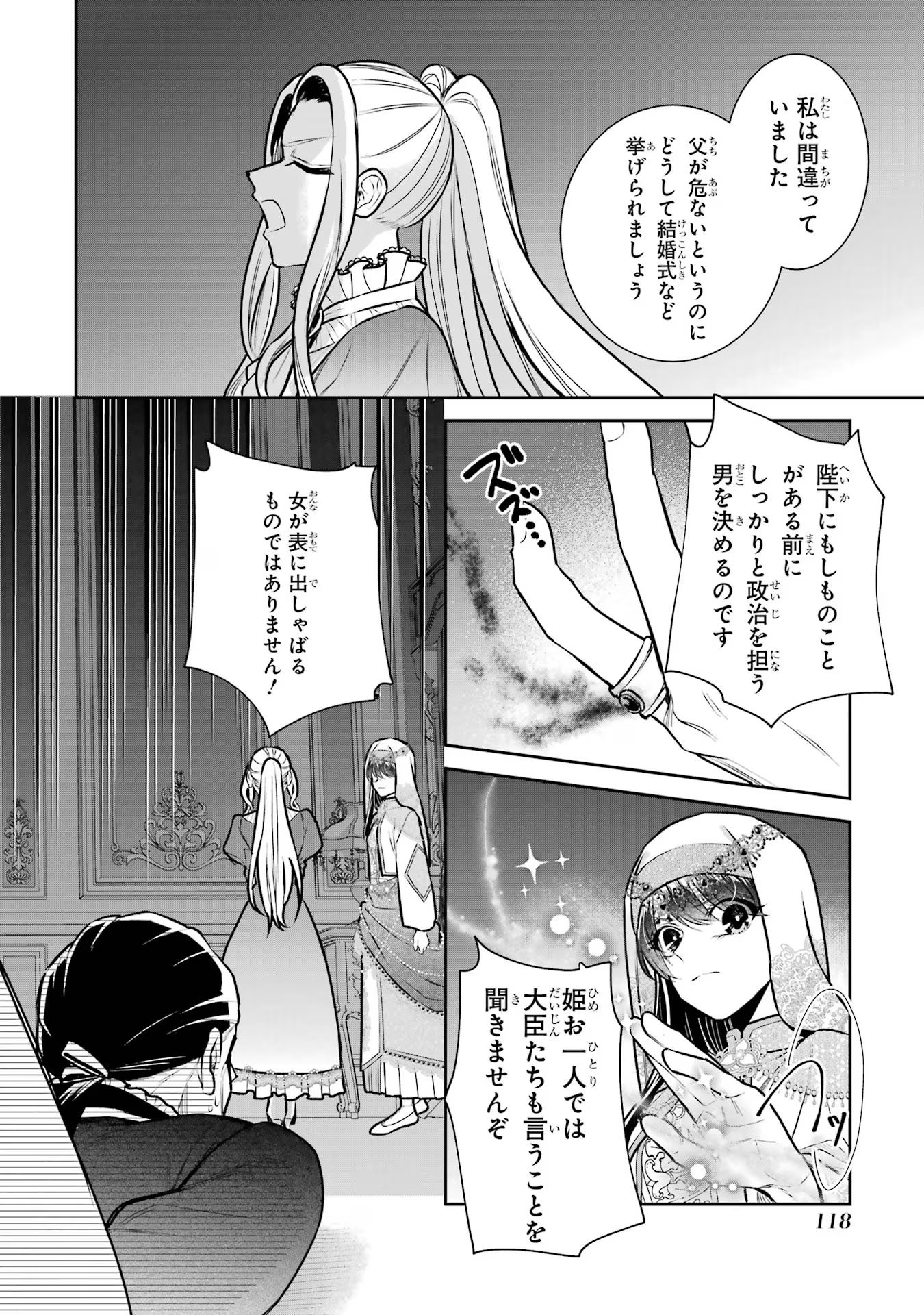 Seijo no hazu ga, Douyara Nottoraremashita - Chapter 34 - Page 32