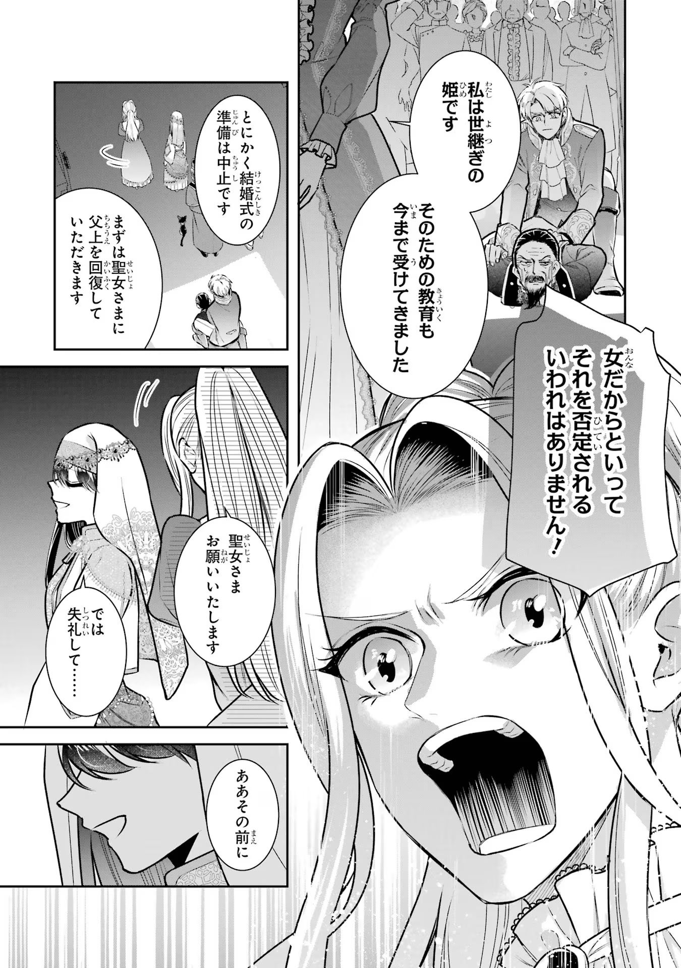 Seijo no hazu ga, Douyara Nottoraremashita - Chapter 34 - Page 33