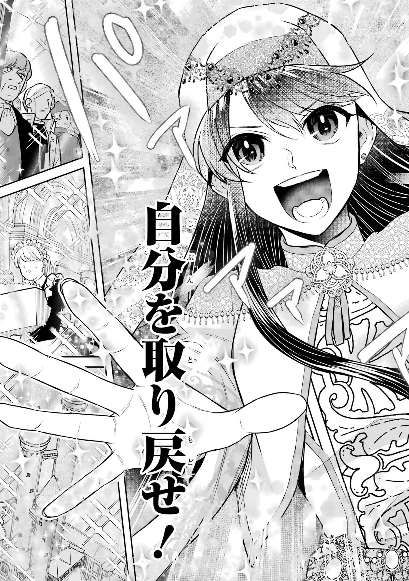 Seijo no hazu ga, Douyara Nottoraremashita - Chapter 34 - Page 35