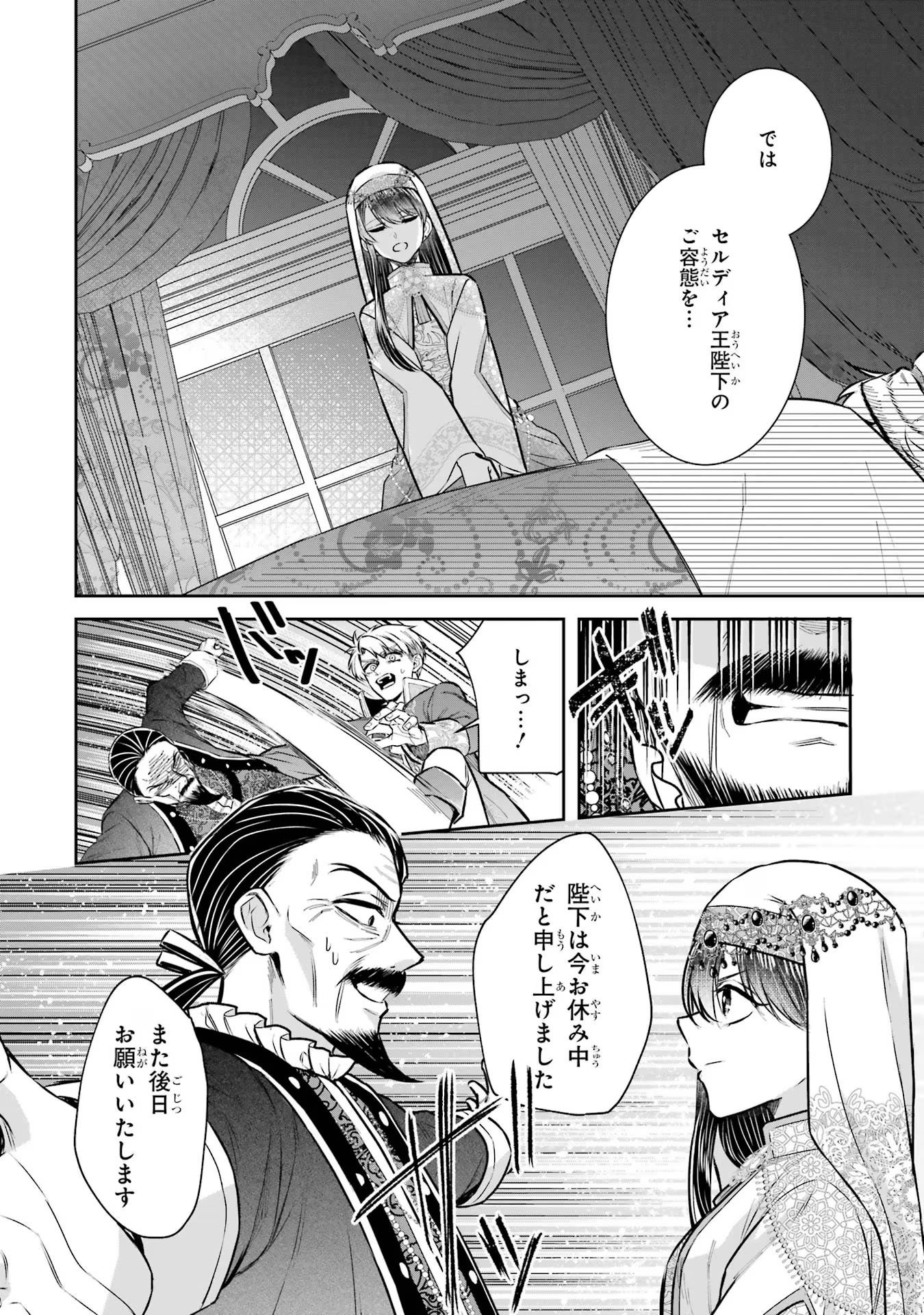 Seijo no hazu ga, Douyara Nottoraremashita - Chapter 34 - Page 36