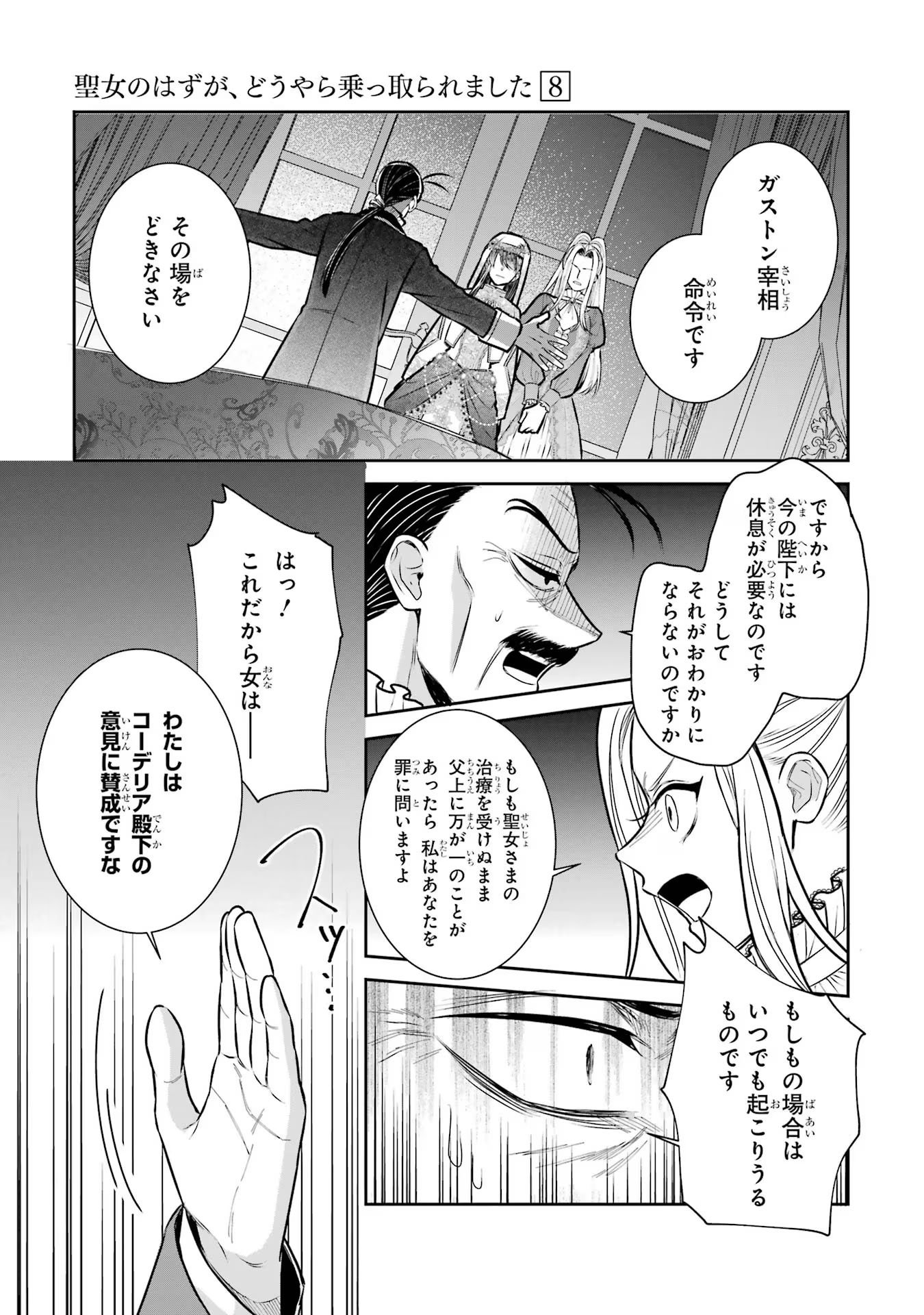 Seijo no hazu ga, Douyara Nottoraremashita - Chapter 34 - Page 37
