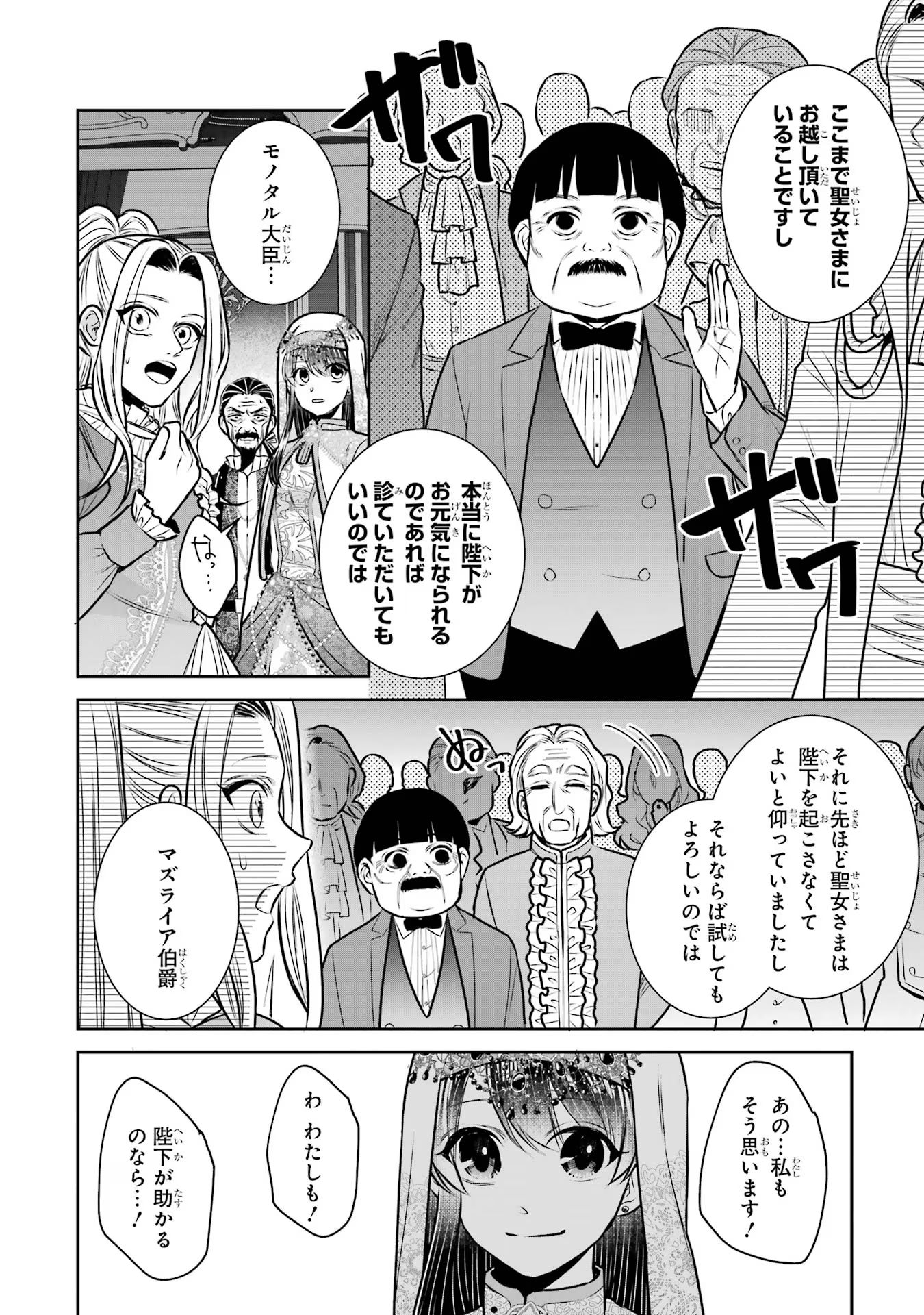 Seijo no hazu ga, Douyara Nottoraremashita - Chapter 34 - Page 38