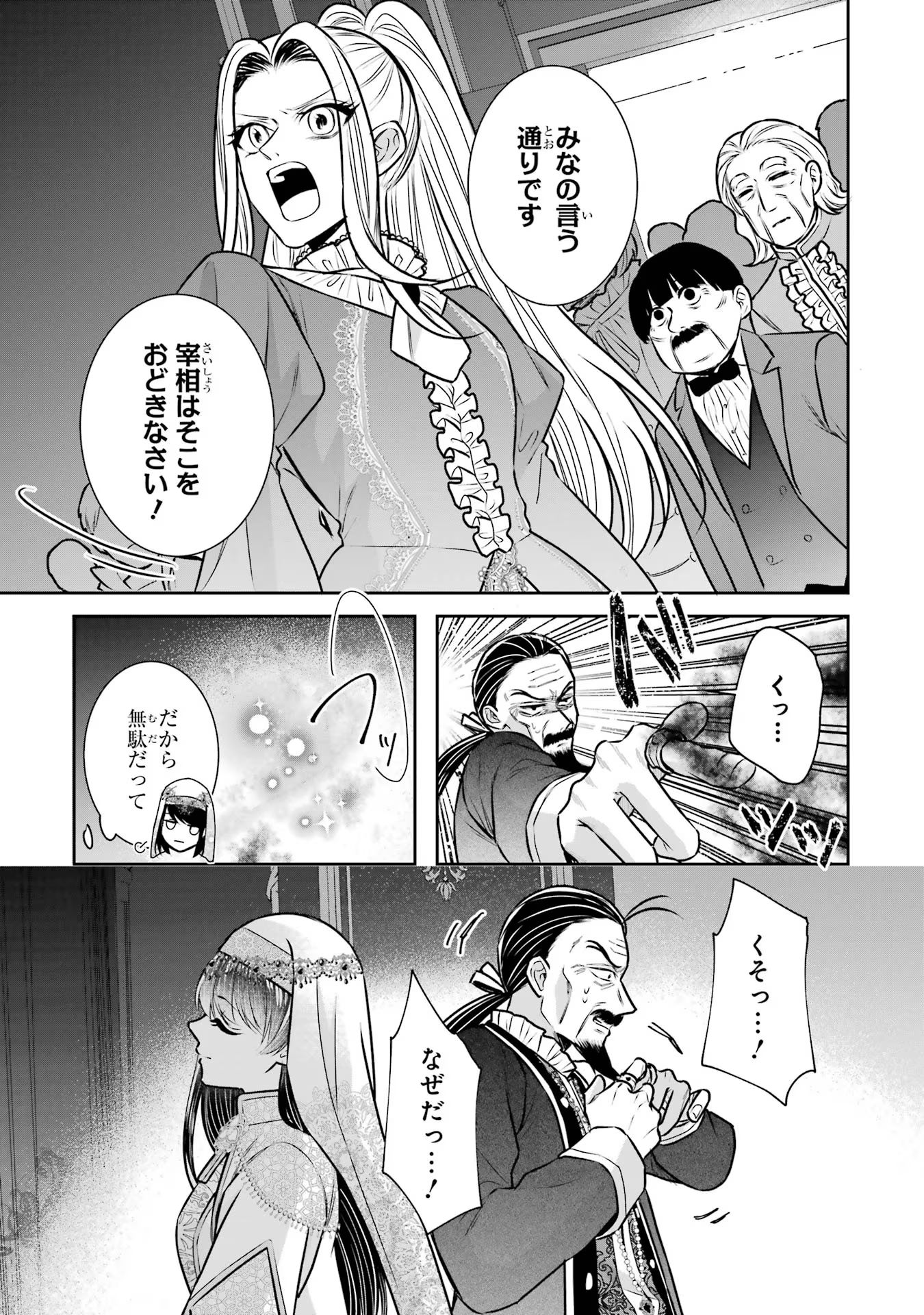 Seijo no hazu ga, Douyara Nottoraremashita - Chapter 34 - Page 39