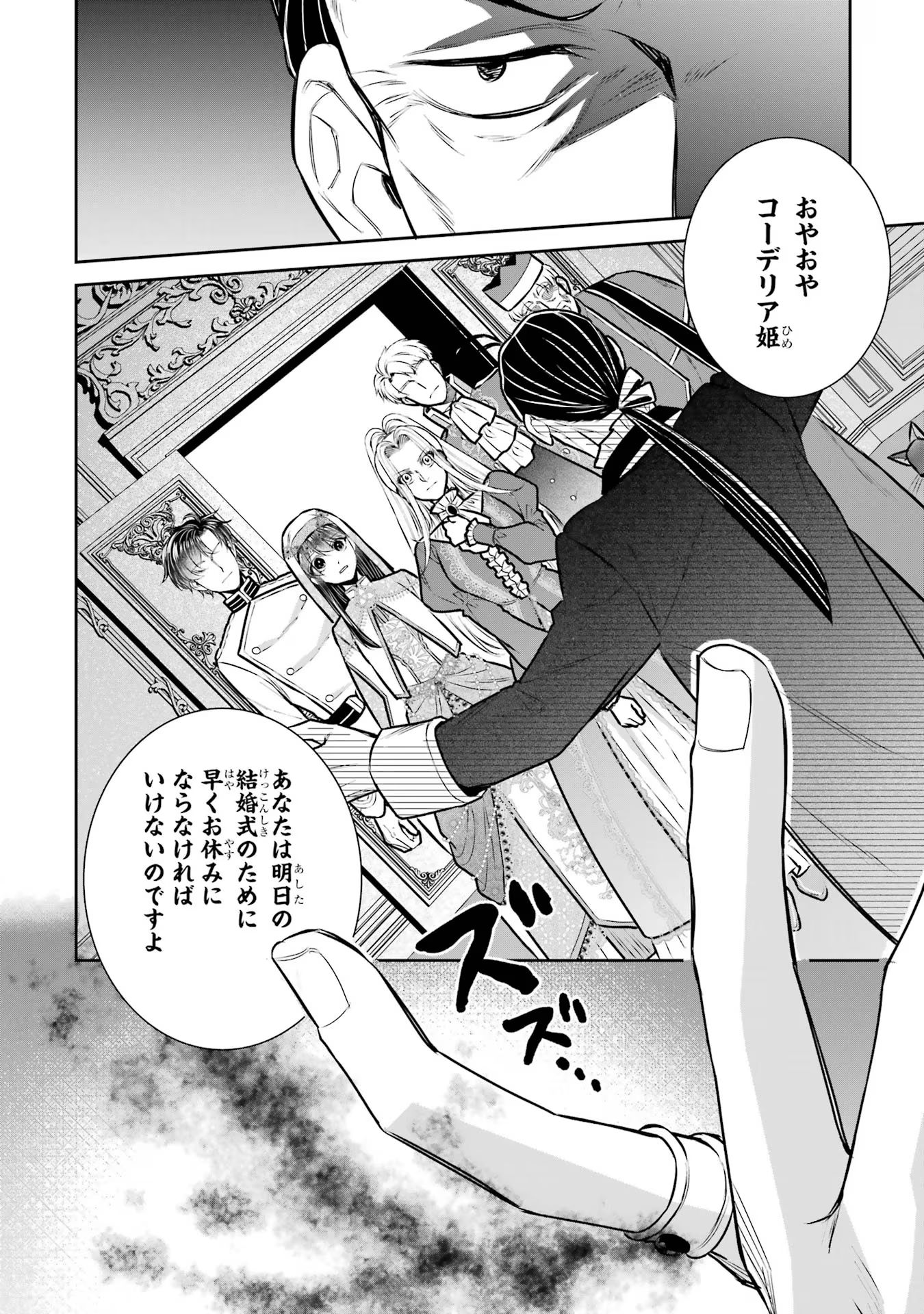 Seijo no hazu ga, Douyara Nottoraremashita - Chapter 34 - Page 4