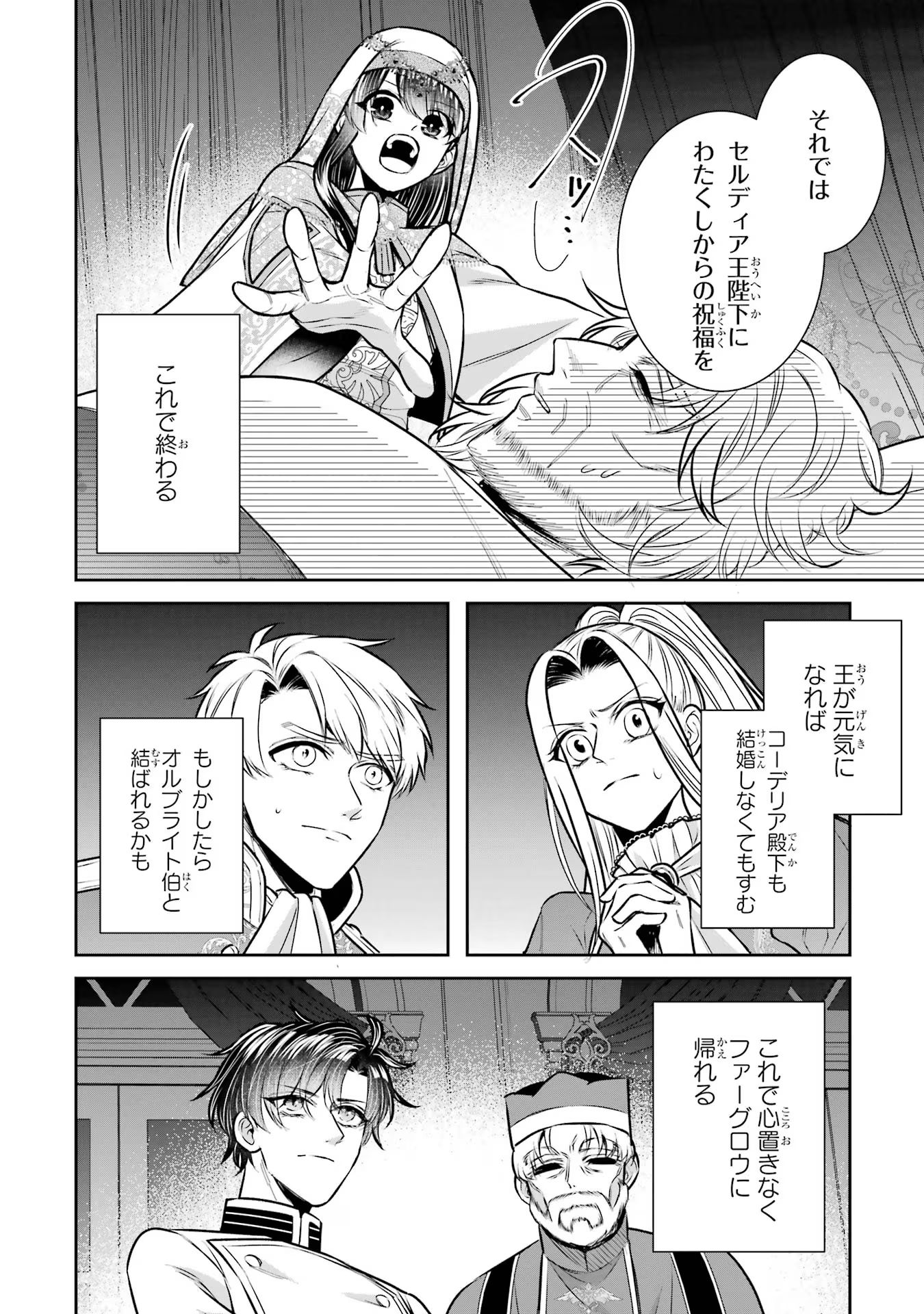 Seijo no hazu ga, Douyara Nottoraremashita - Chapter 34 - Page 40