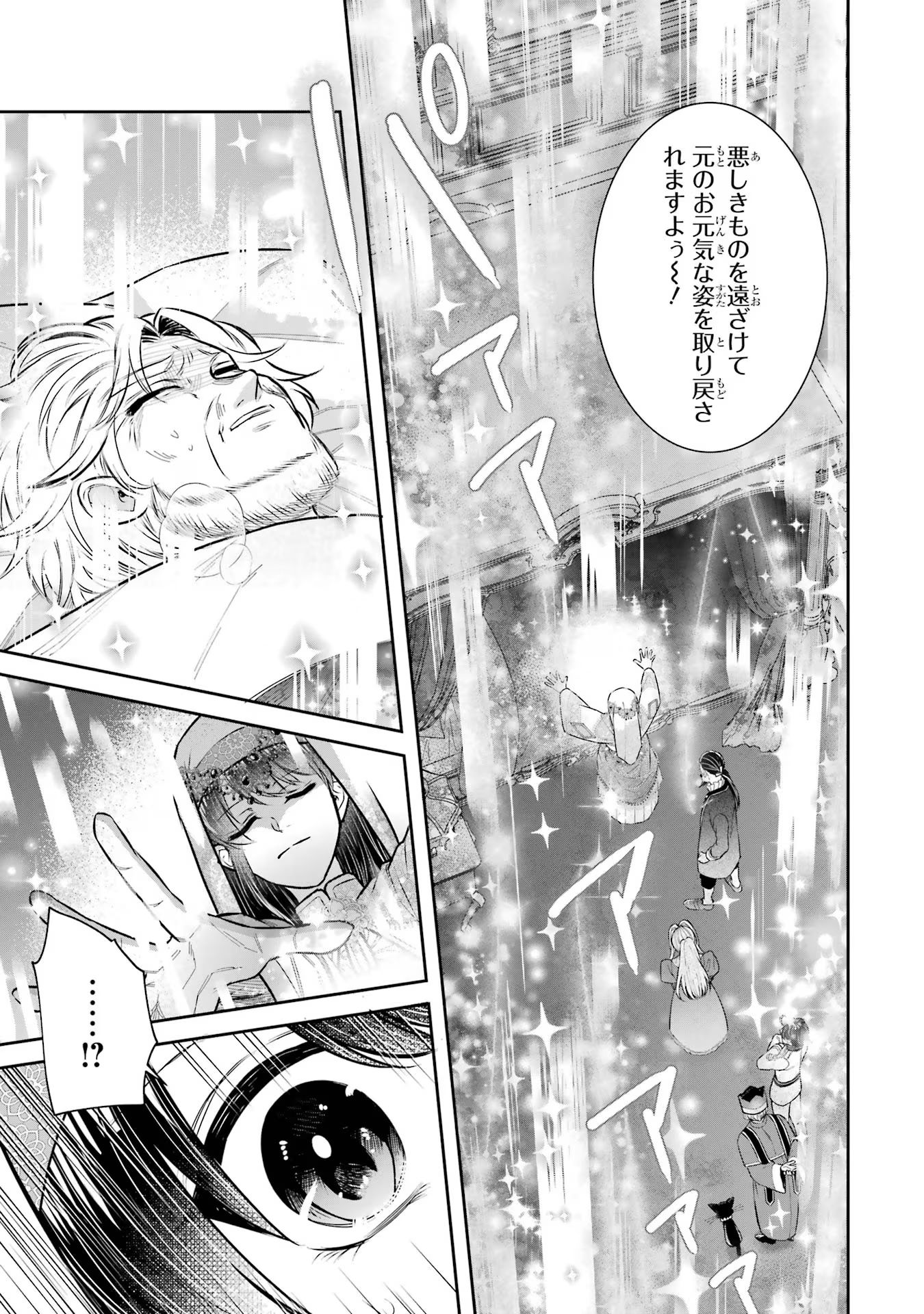 Seijo no hazu ga, Douyara Nottoraremashita - Chapter 34 - Page 41