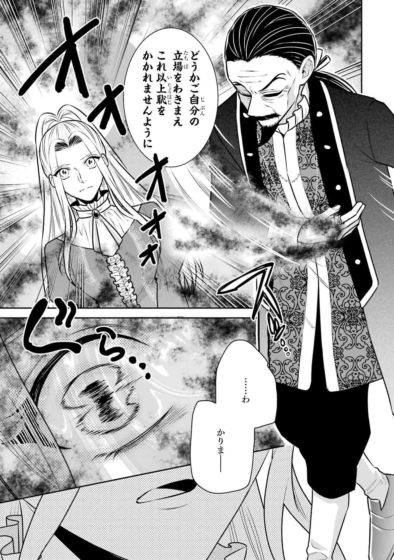 Seijo no hazu ga, Douyara Nottoraremashita - Chapter 34 - Page 5