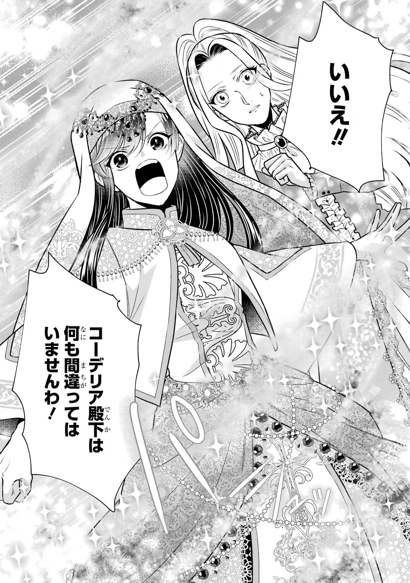 Seijo no hazu ga, Douyara Nottoraremashita - Chapter 34 - Page 6