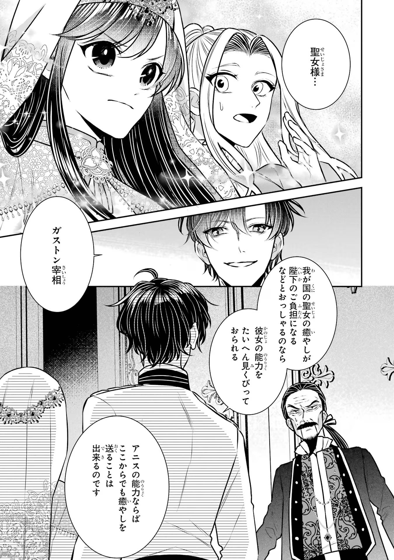 Seijo no hazu ga, Douyara Nottoraremashita - Chapter 34 - Page 7