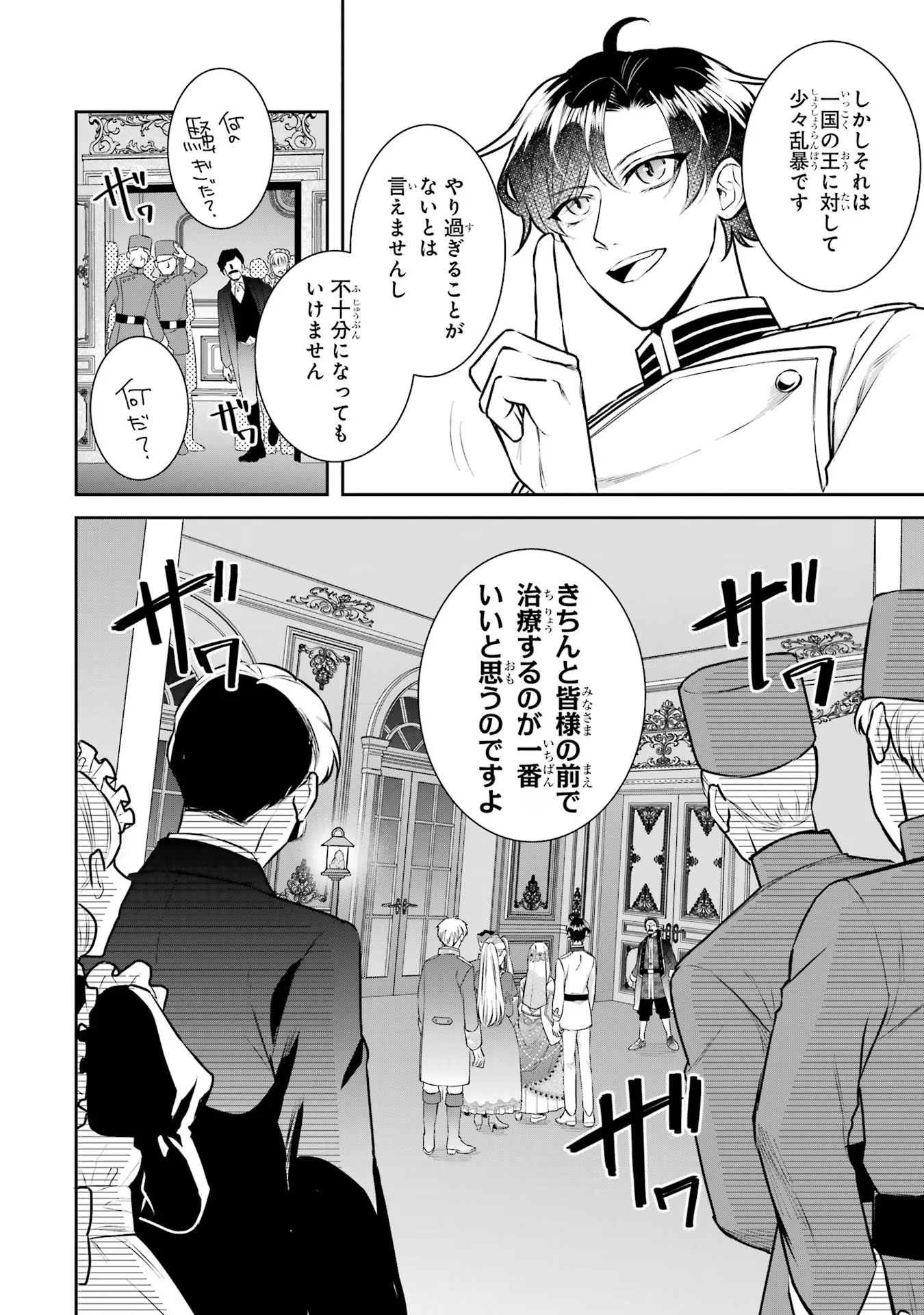 Seijo no hazu ga, Douyara Nottoraremashita - Chapter 34 - Page 8