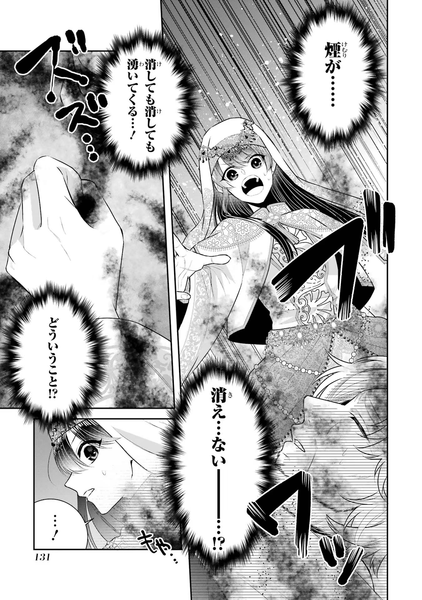 Seijo no hazu ga, Douyara Nottoraremashita - Chapter 35 - Page 1
