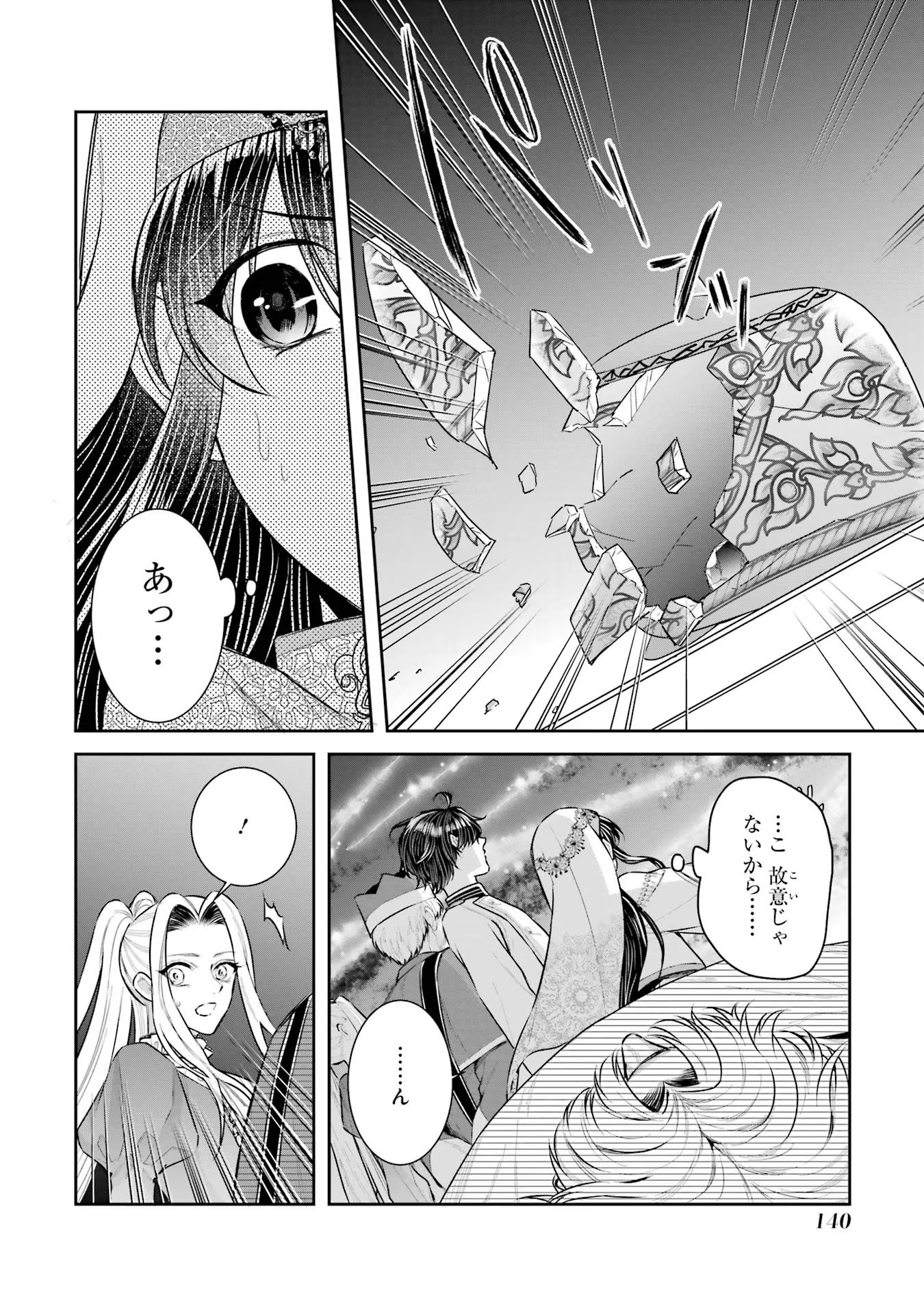 Seijo no hazu ga, Douyara Nottoraremashita - Chapter 35 - Page 10