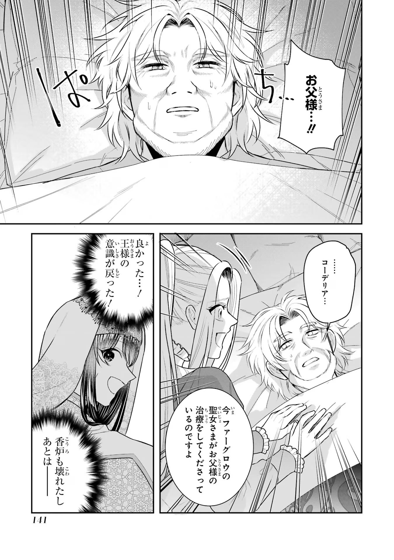 Seijo no hazu ga, Douyara Nottoraremashita - Chapter 35 - Page 11