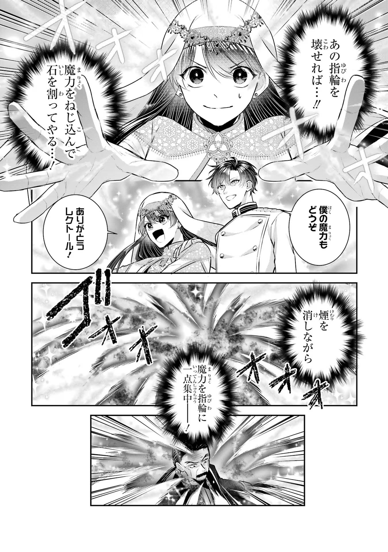 Seijo no hazu ga, Douyara Nottoraremashita - Chapter 35 - Page 12