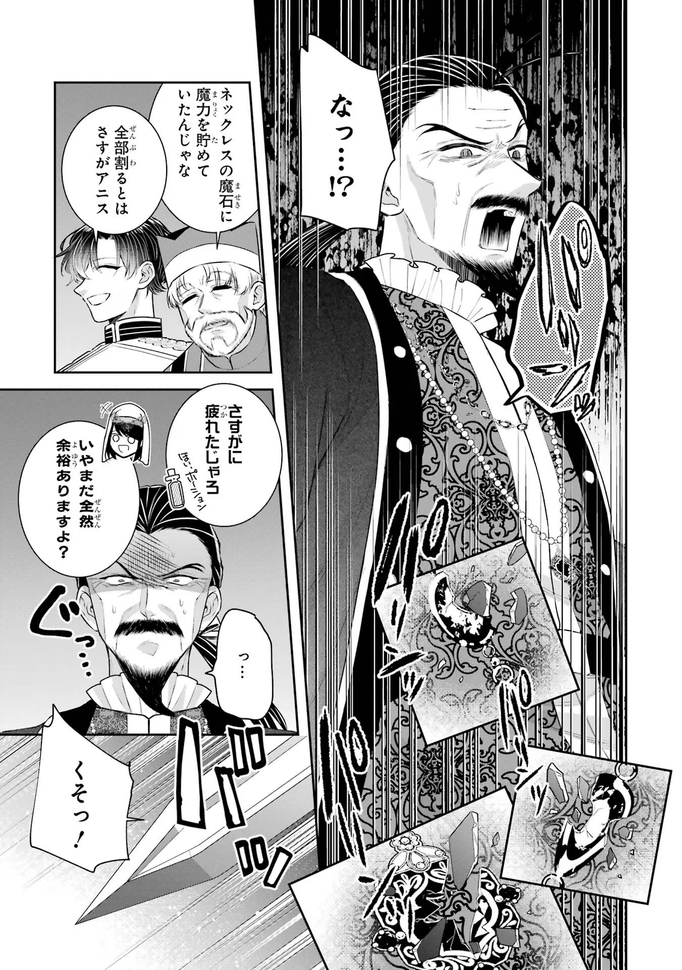 Seijo no hazu ga, Douyara Nottoraremashita - Chapter 35 - Page 13