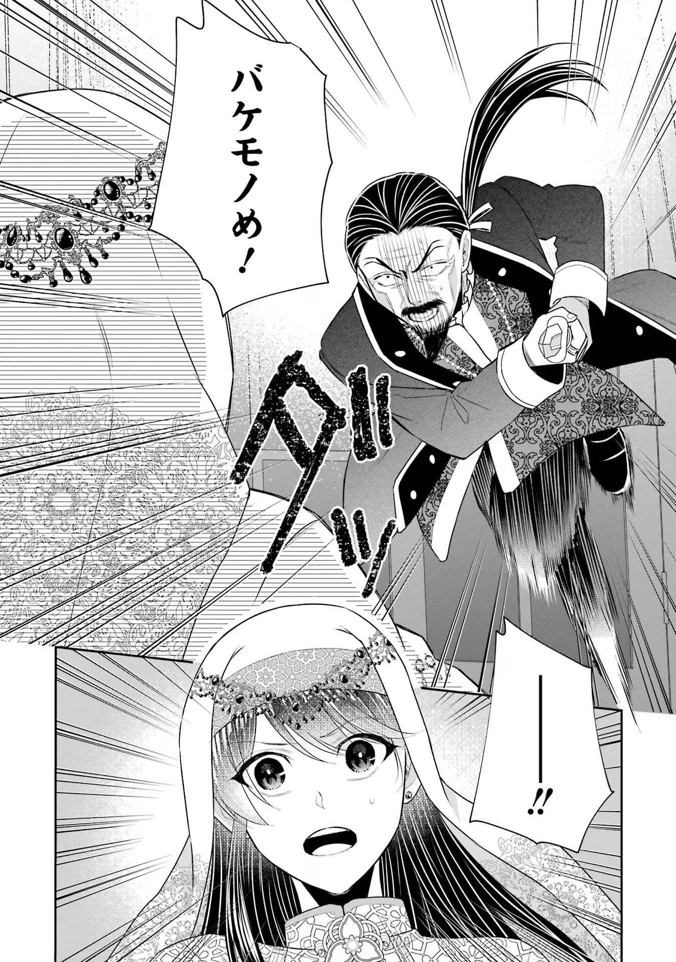 Seijo no hazu ga, Douyara Nottoraremashita - Chapter 35 - Page 14