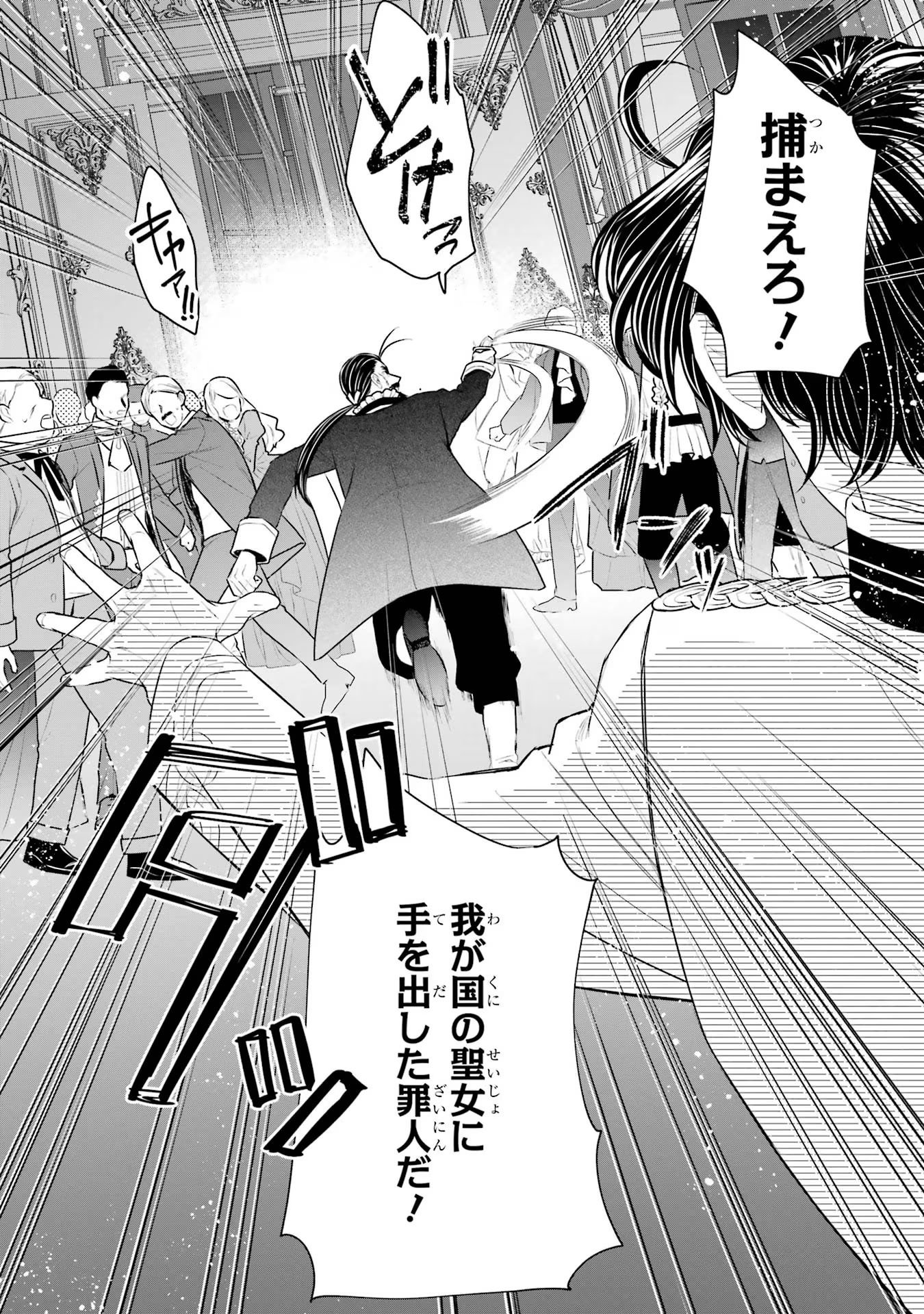 Seijo no hazu ga, Douyara Nottoraremashita - Chapter 35 - Page 16